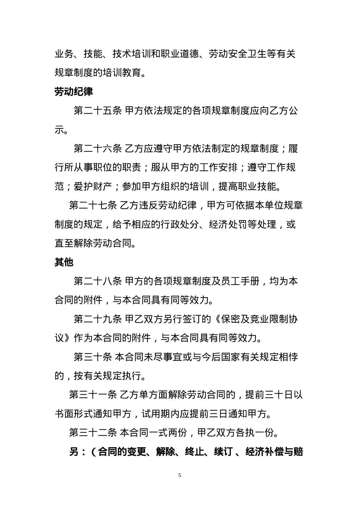 小额贷款公司劳动合同.doc 第5页