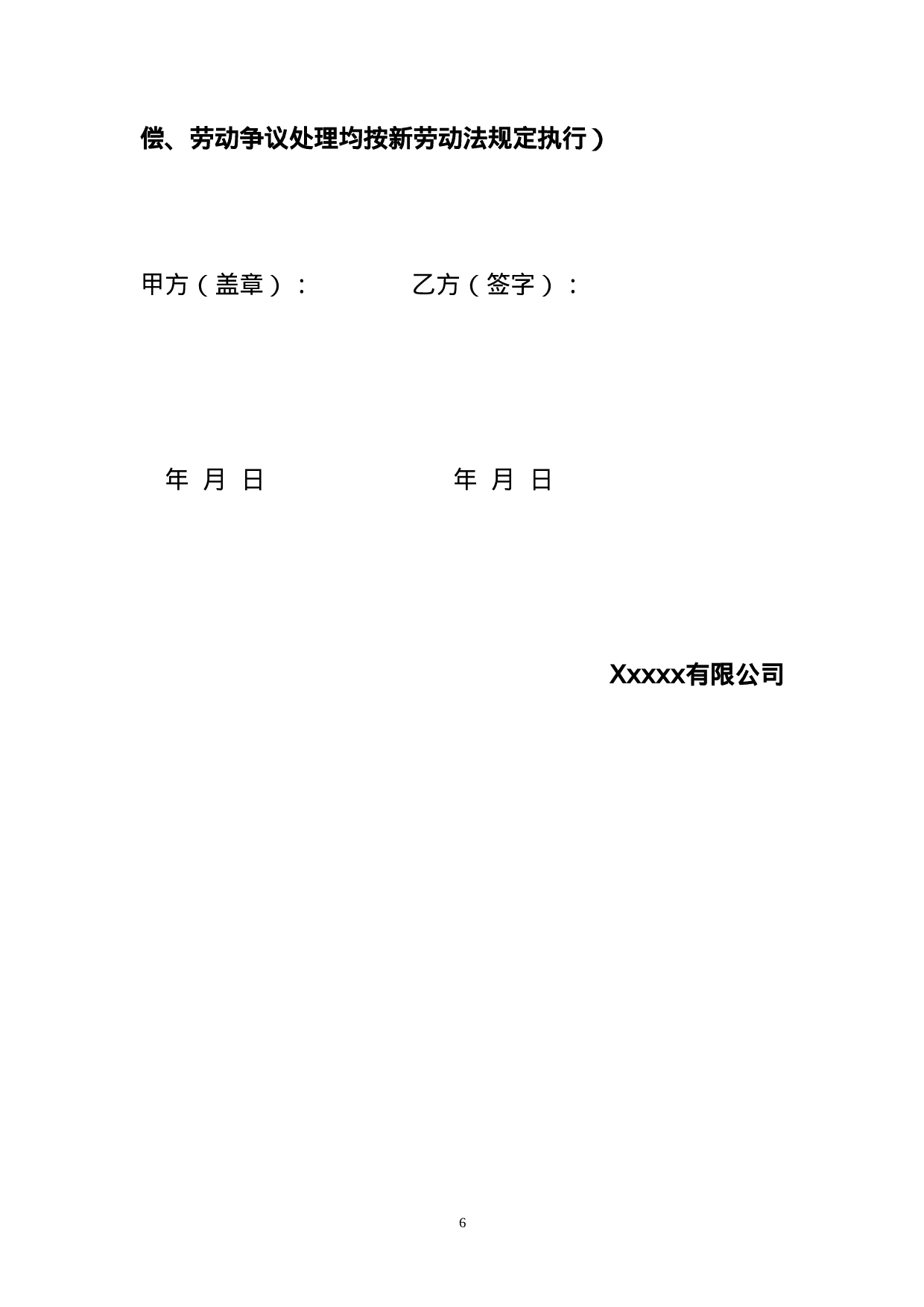 小额贷款公司劳动合同.doc 第6页