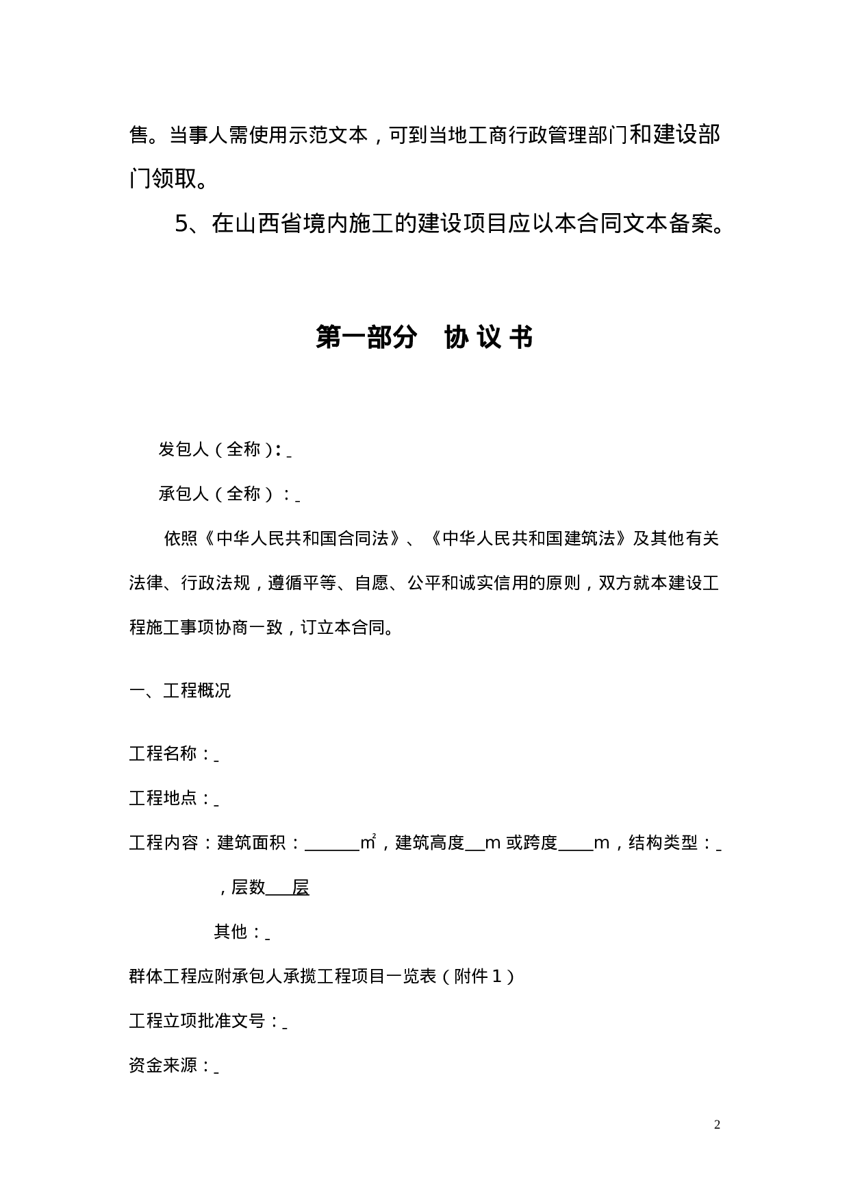 山西省建设工程施工合同.doc 第3页