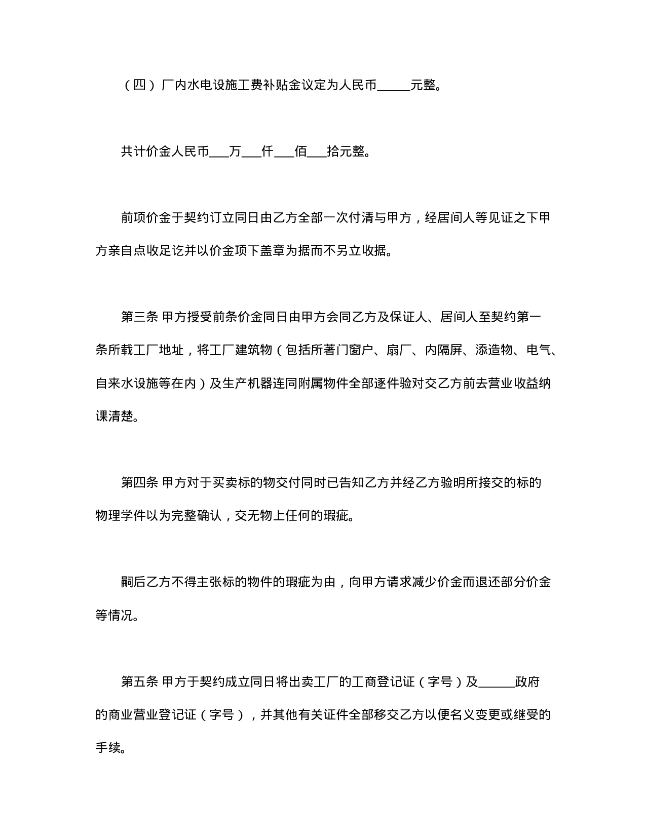 工厂买卖契约书.doc 第2页