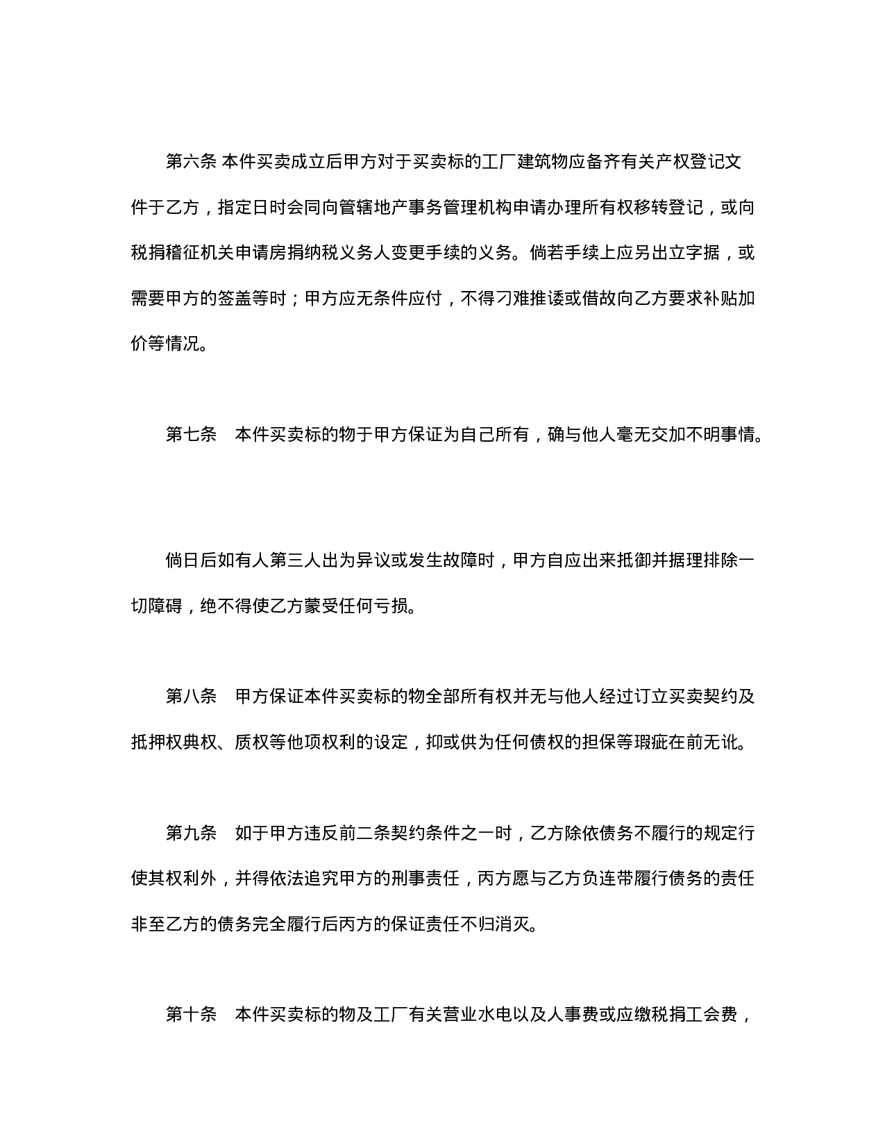 工厂买卖契约书.doc 第3页