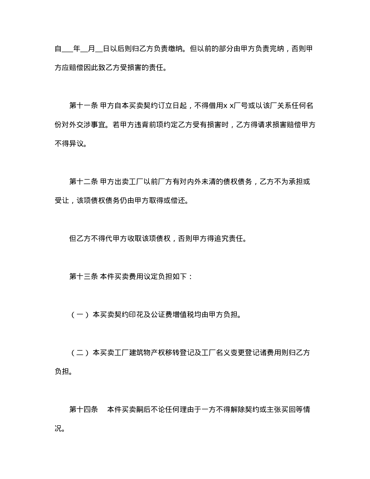 工厂买卖契约书.doc 第4页