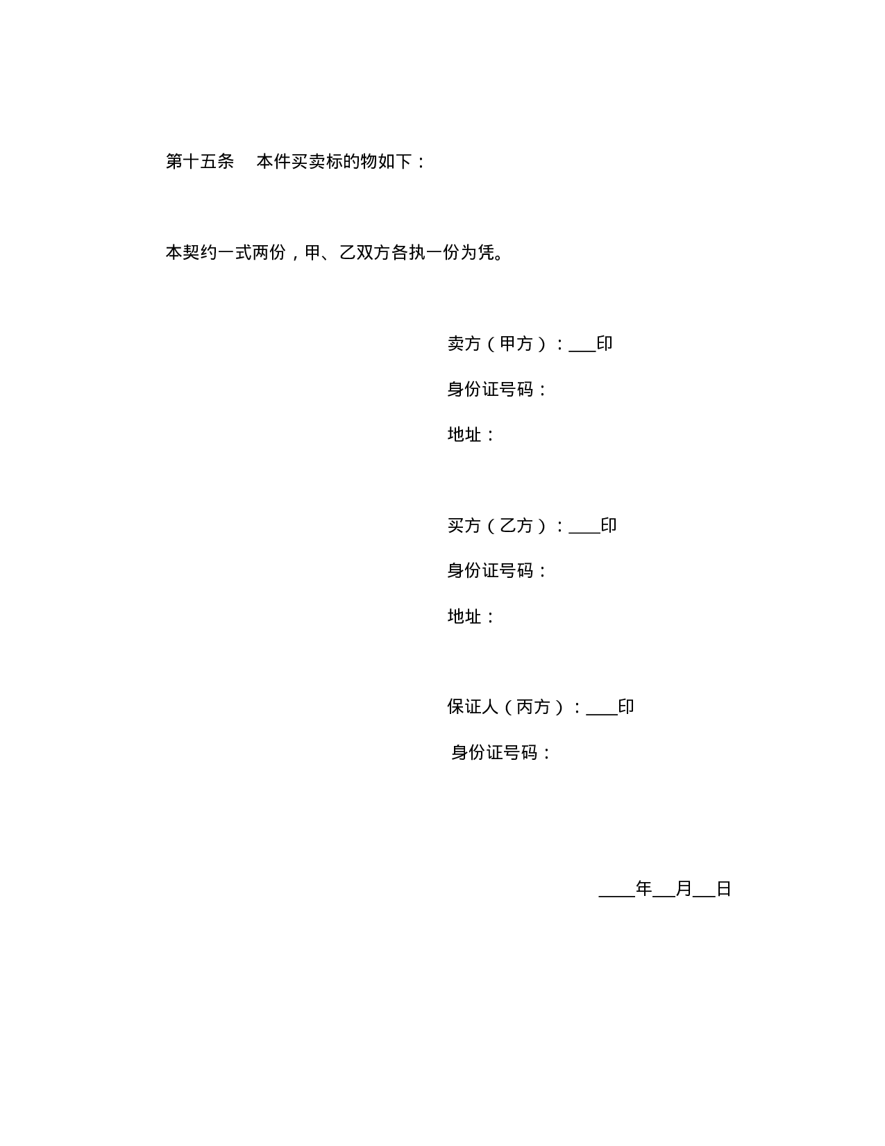 工厂买卖契约书.doc 第5页