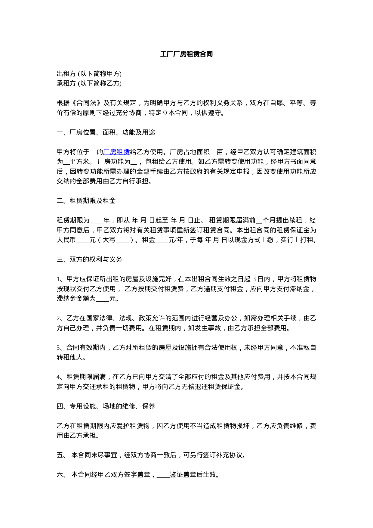 工厂厂房租赁合同.doc 第1页