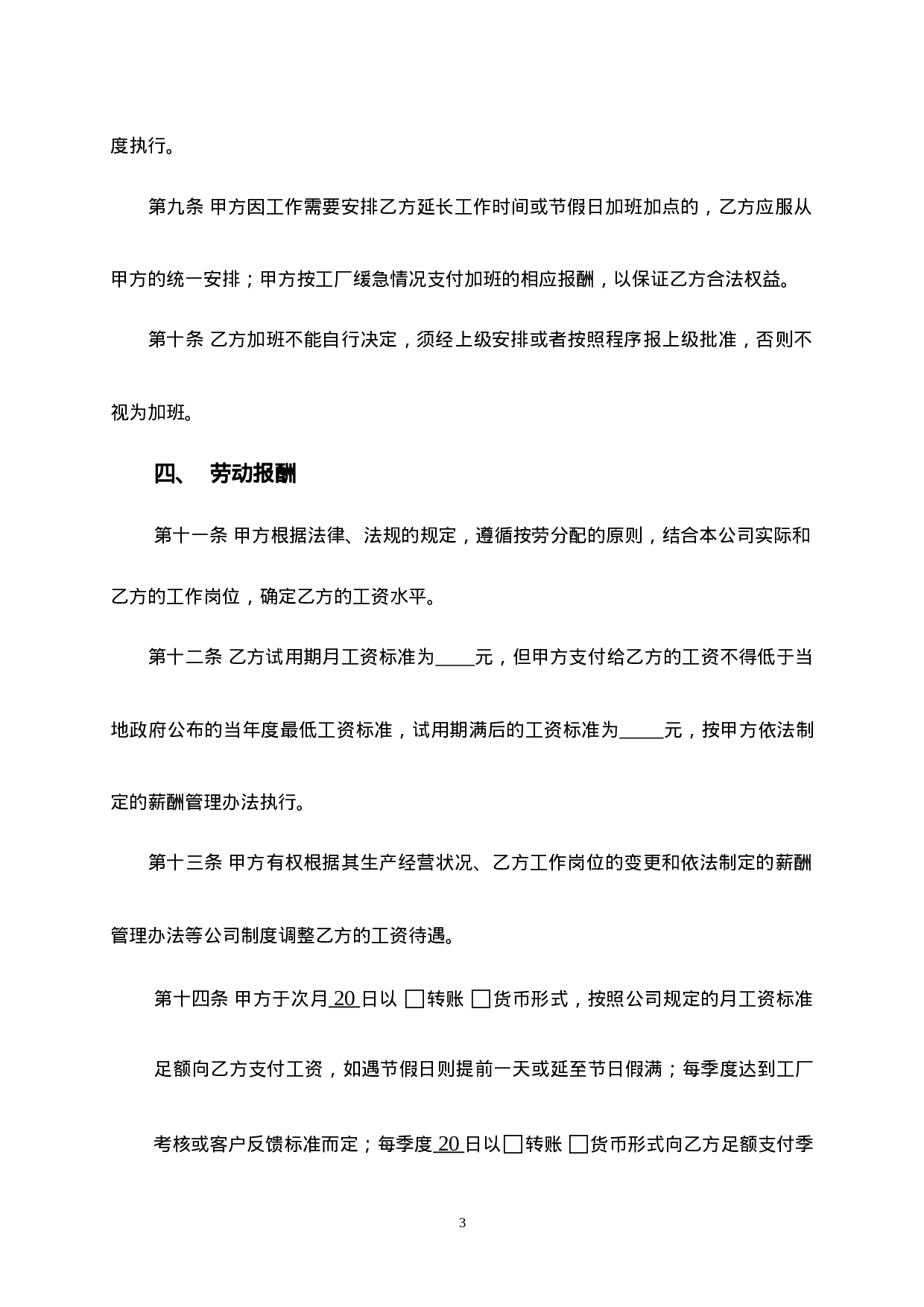 工厂员工劳动合同范本2015.doc 第3页