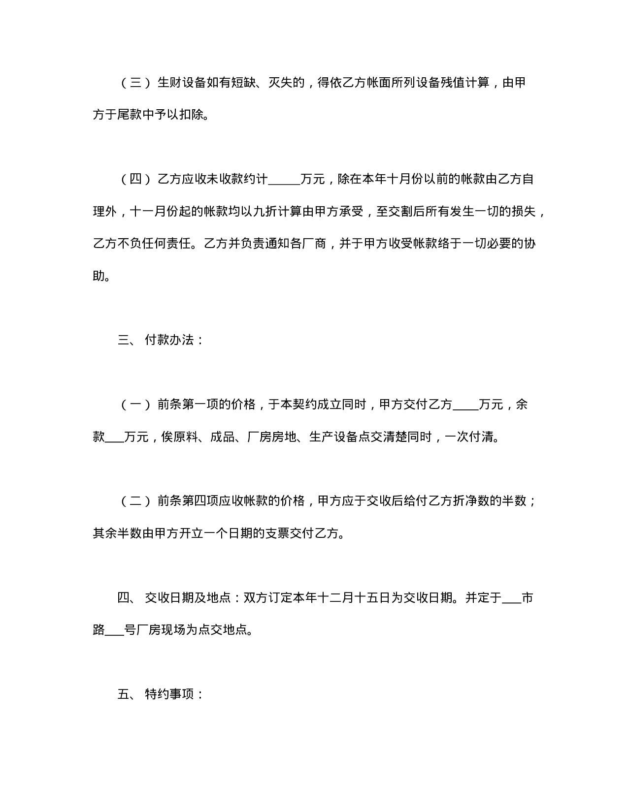 工厂盘让契约书.doc 第2页