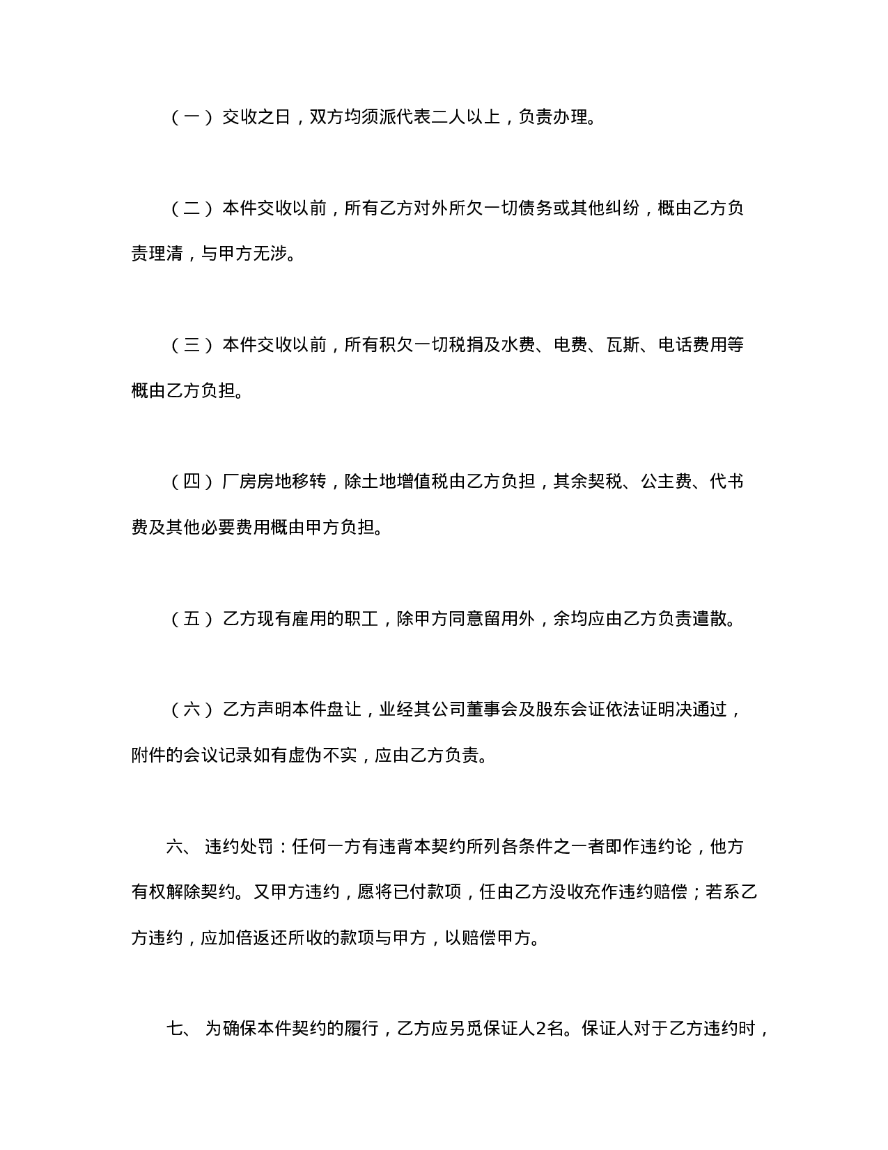 工厂盘让契约书.doc 第3页