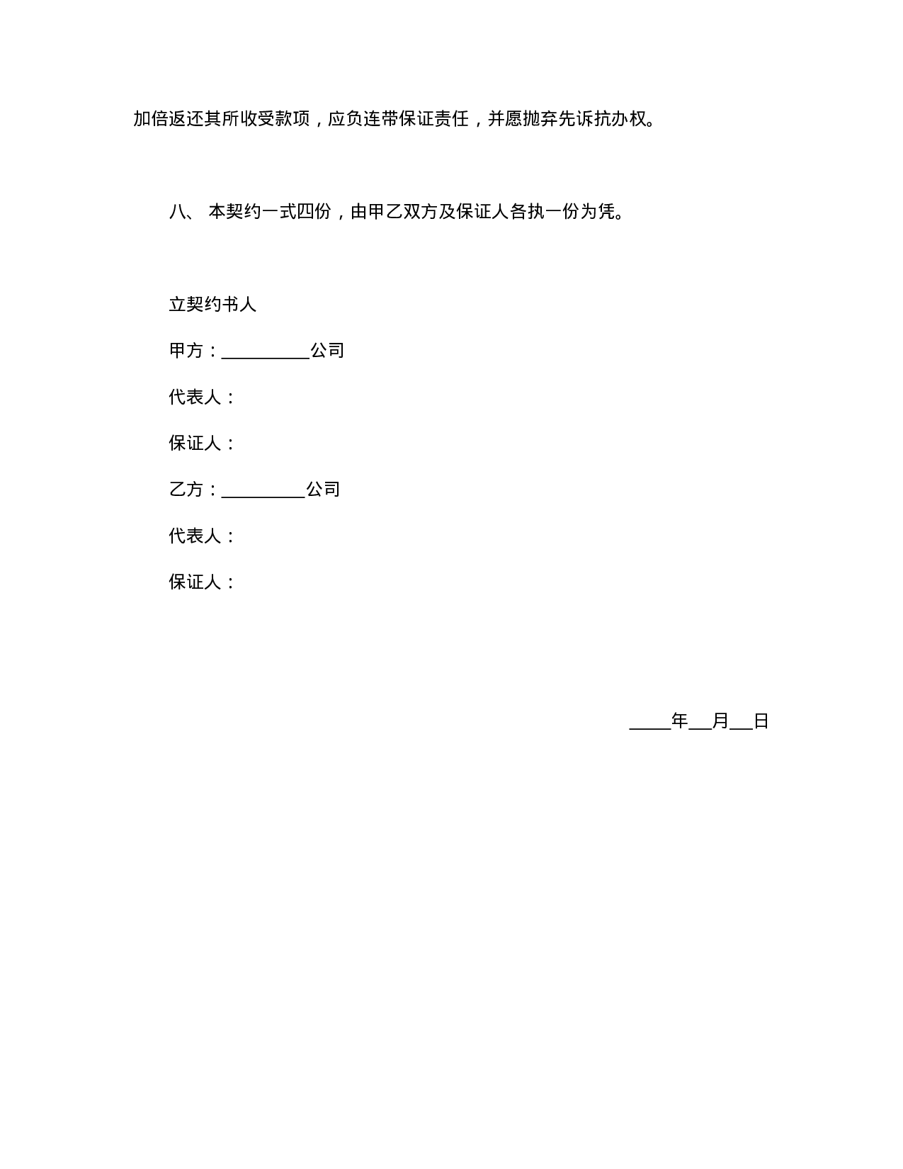 工厂盘让契约书.doc 第4页