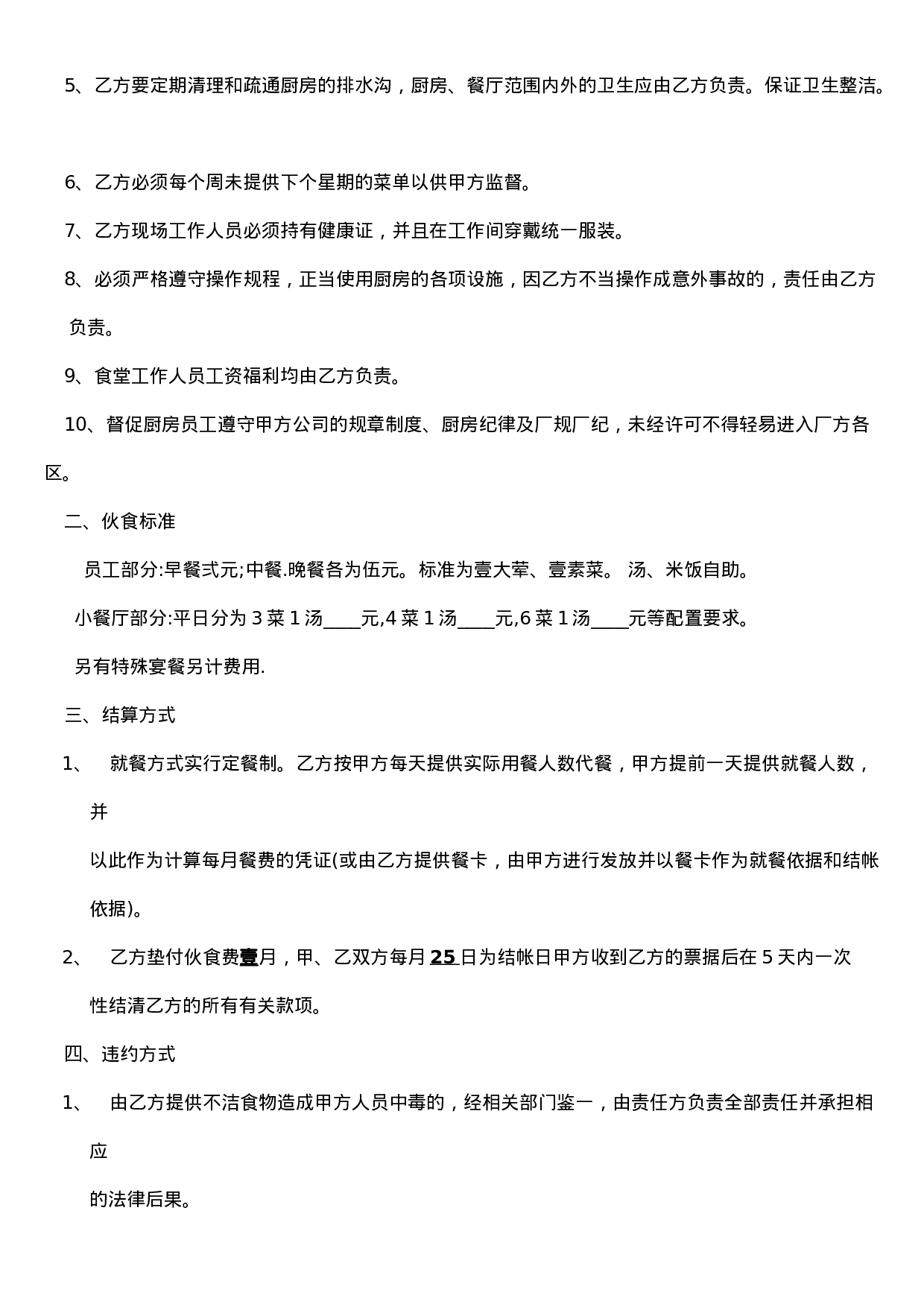 工厂食堂承包合同.docx 第2页