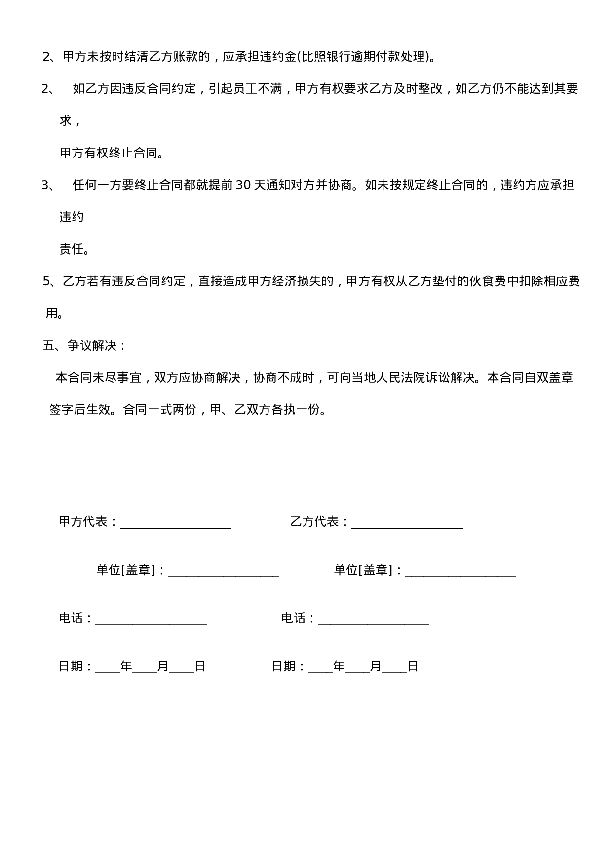 工厂食堂承包合同.docx 第3页