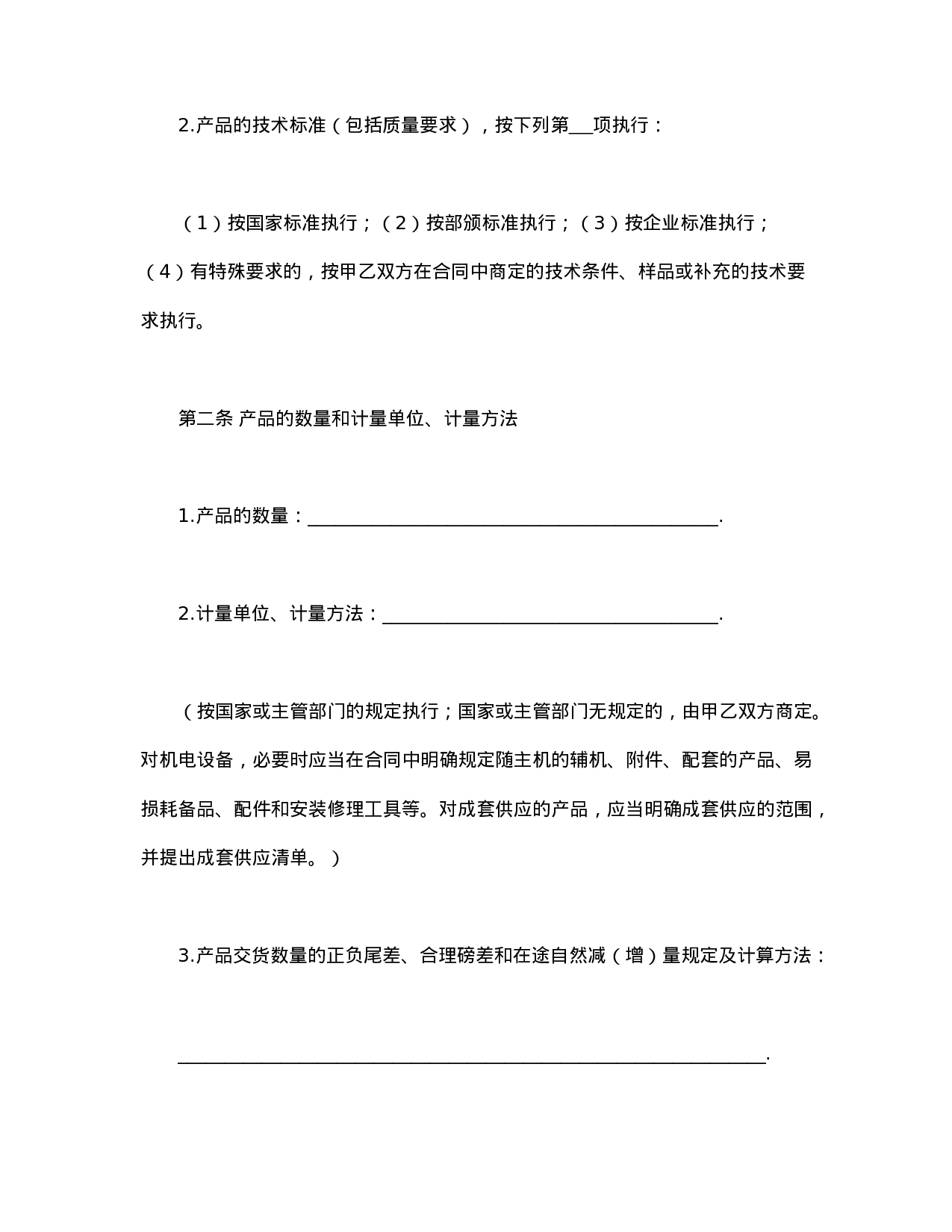 工矿产品购销合同.doc 第2页