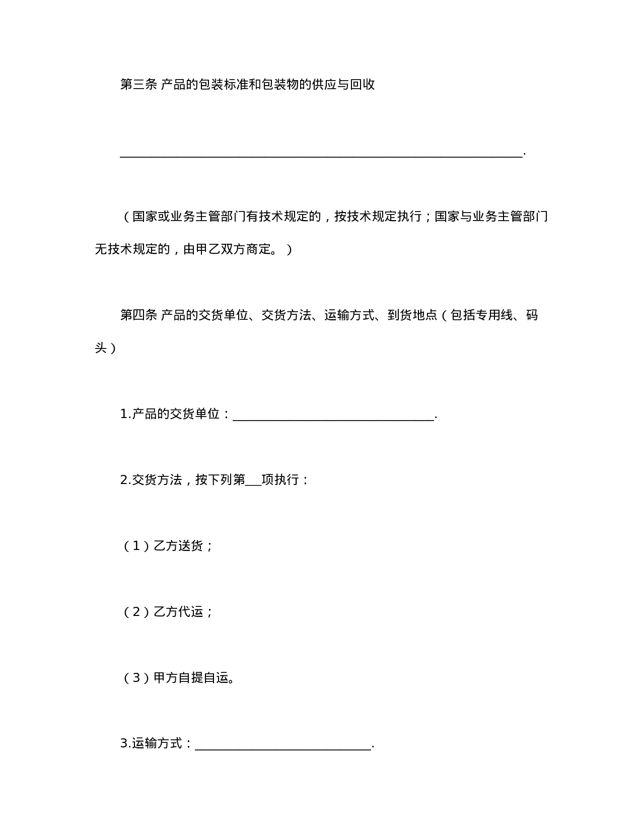 工矿产品购销合同.doc 第3页