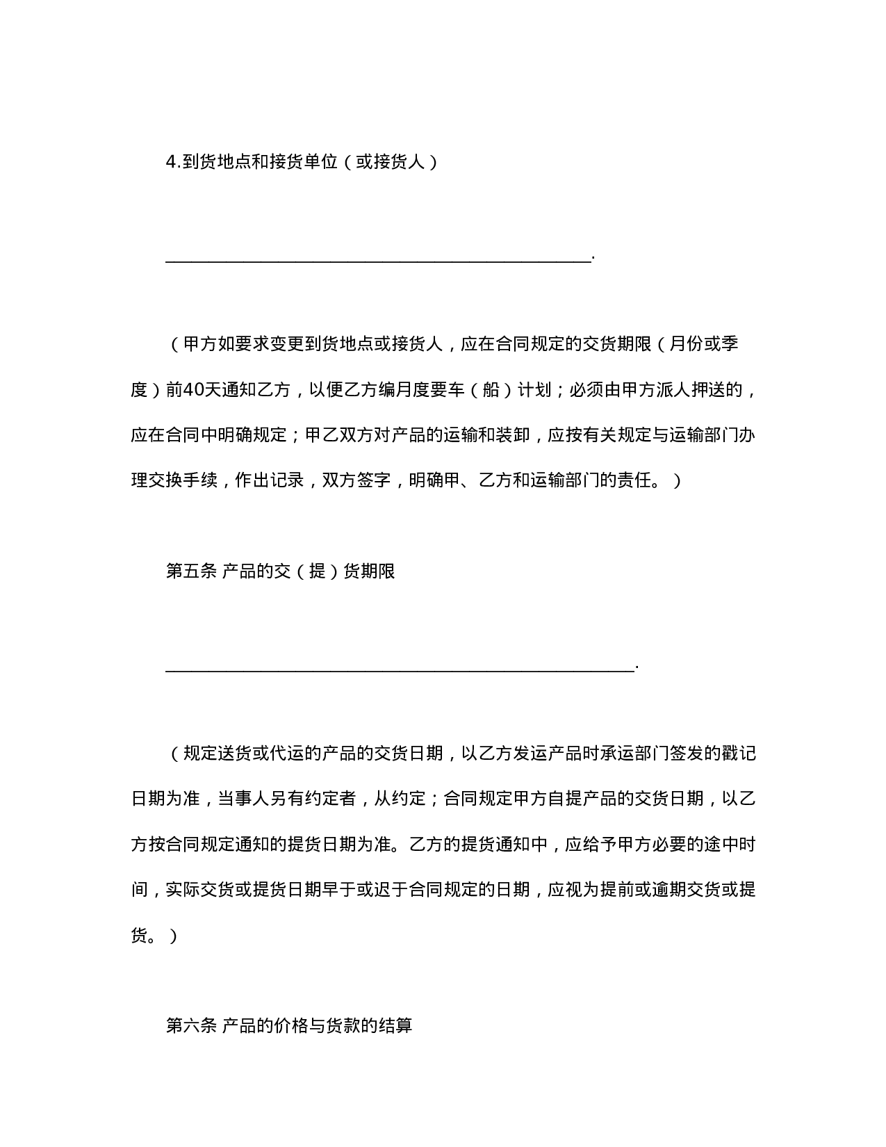 工矿产品购销合同.doc 第4页