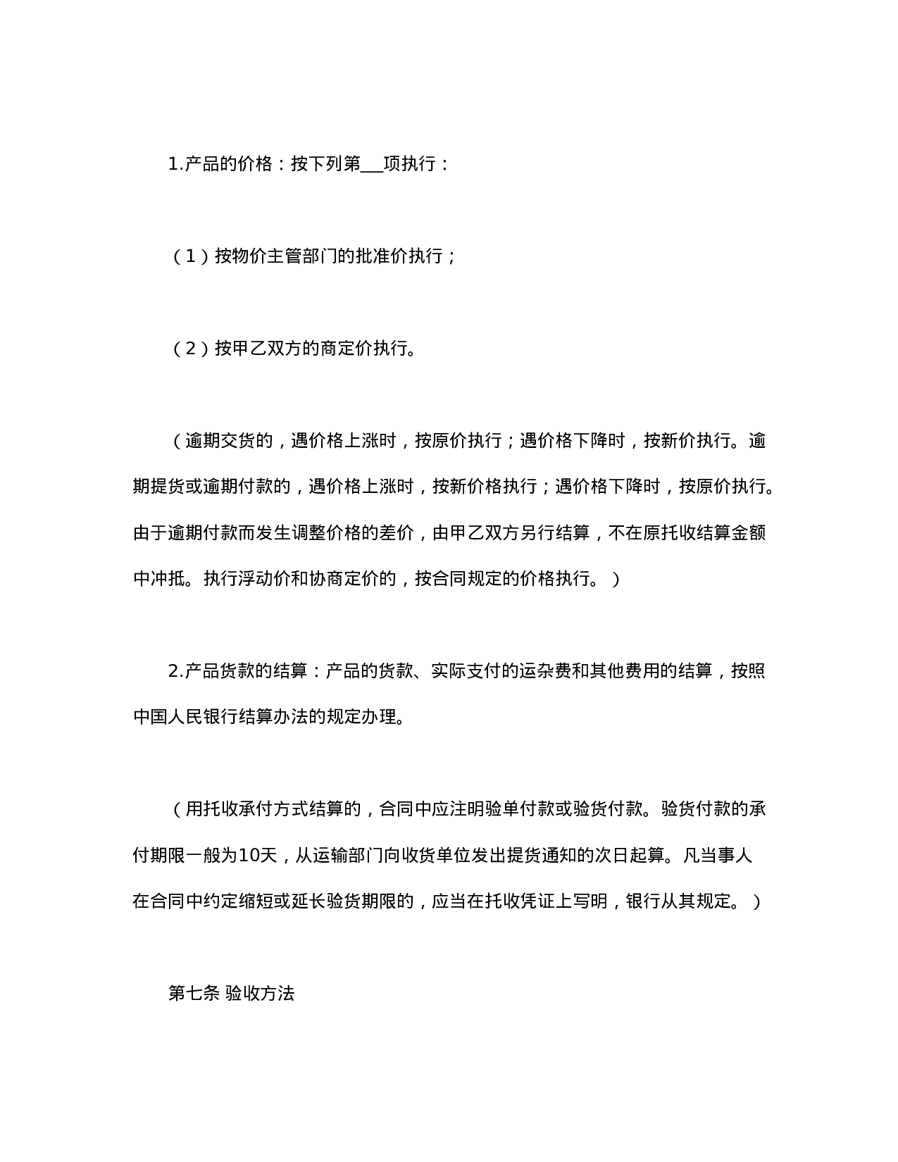 工矿产品购销合同.doc 第5页