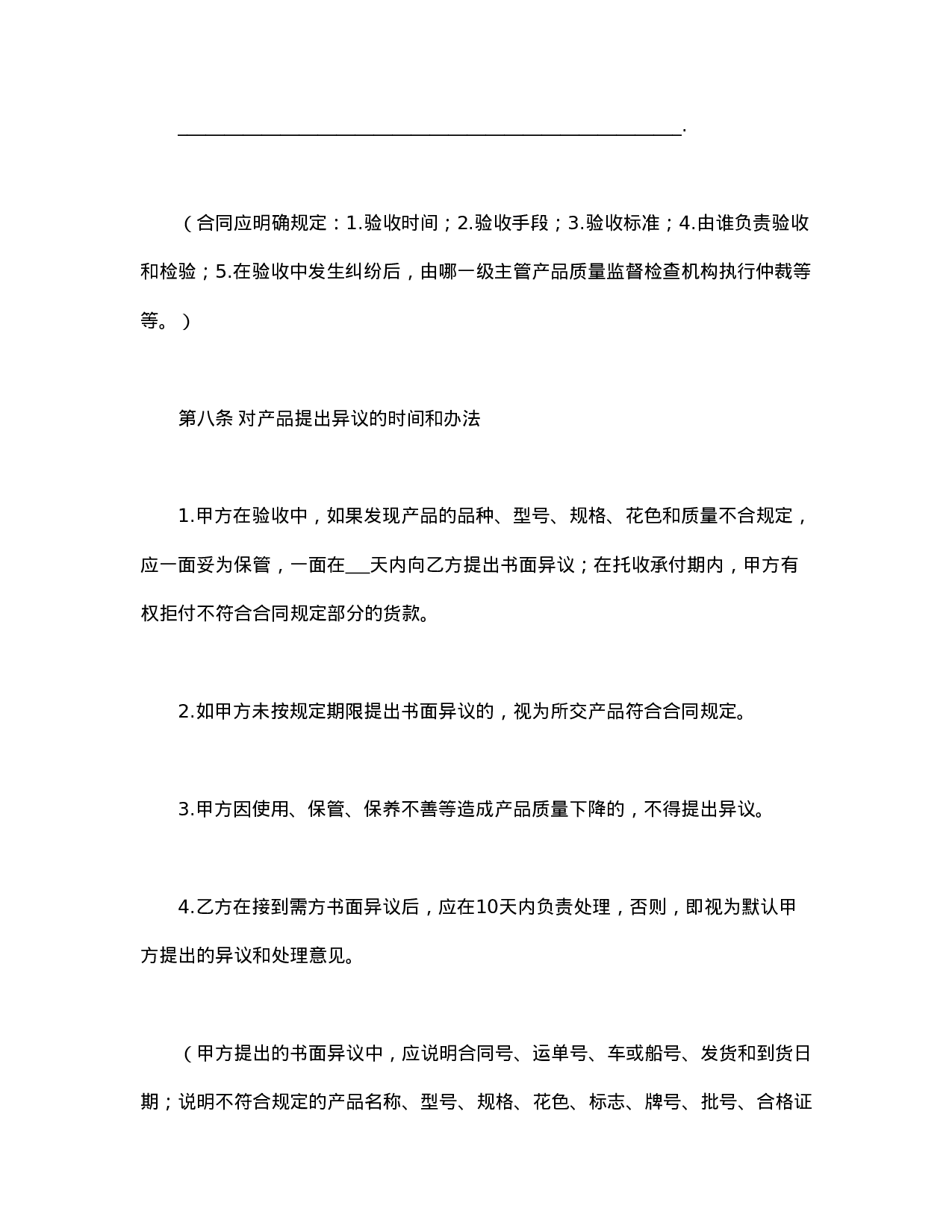 工矿产品购销合同.doc 第6页