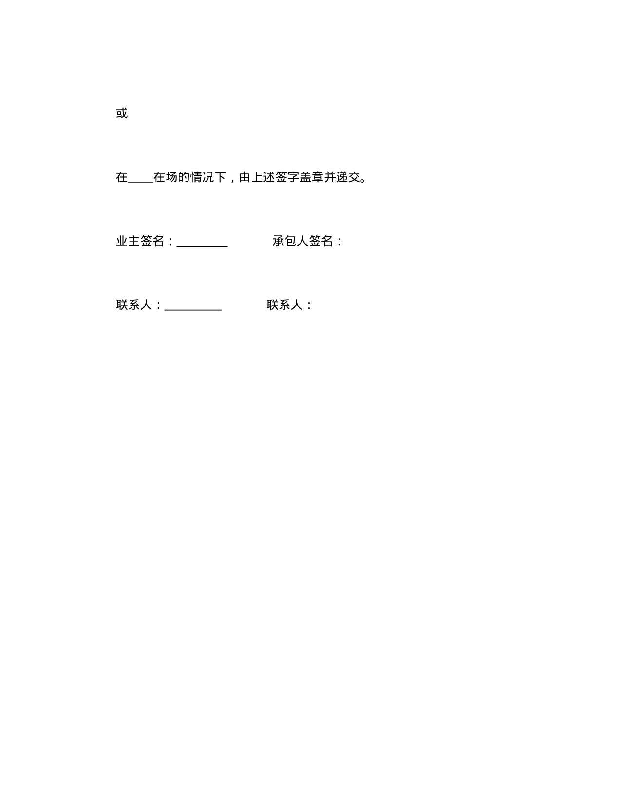 工程建设招标投标合同（合同协议书）.doc 第3页