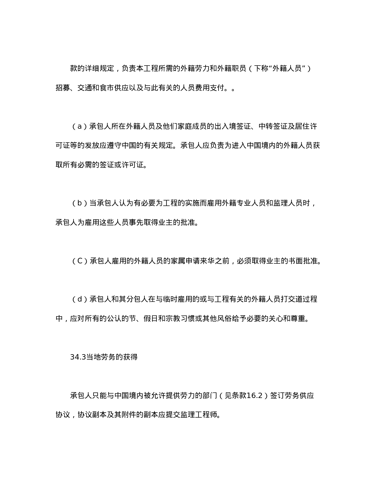 工程建设招标设标合同合同条件（第2部分）.doc 第2页