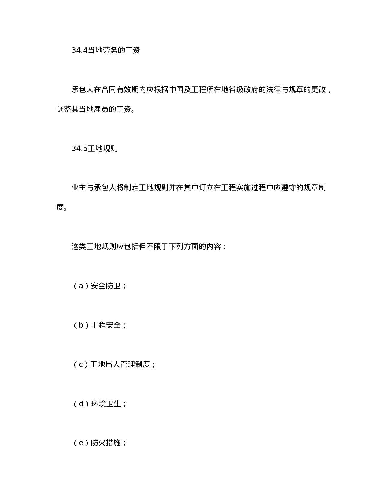 工程建设招标设标合同合同条件（第2部分）.doc 第3页