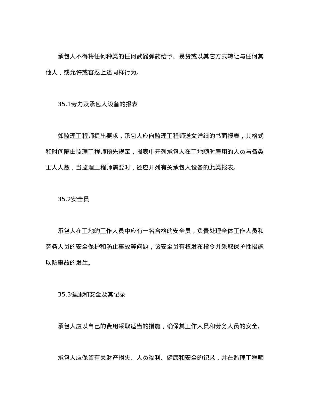 工程建设招标设标合同合同条件（第2部分）.doc 第5页