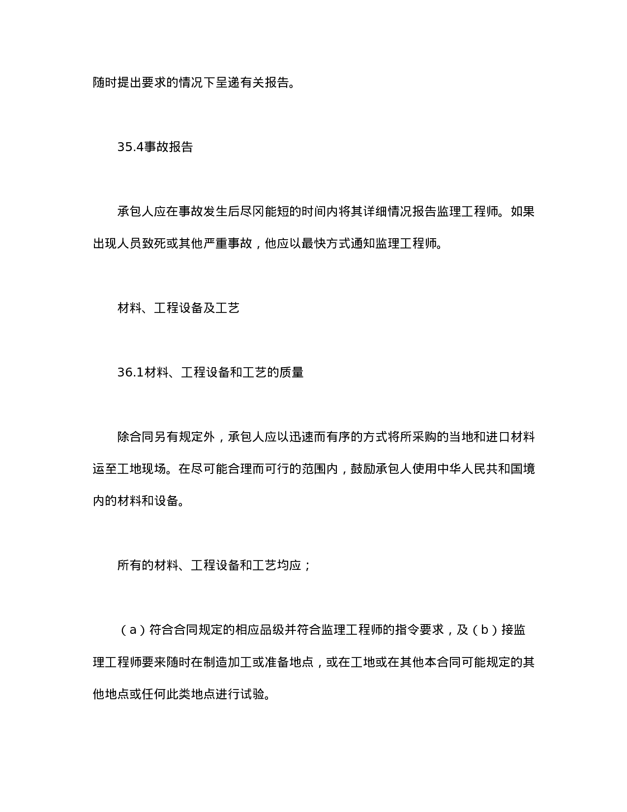 工程建设招标设标合同合同条件（第2部分）.doc 第6页