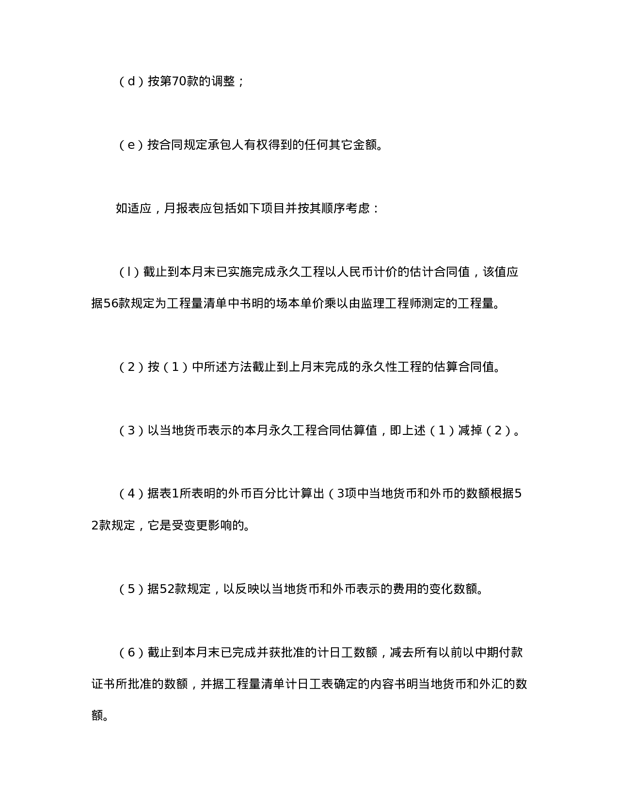 工程建设招标设标合同合同条件（第3部分）.doc 第2页