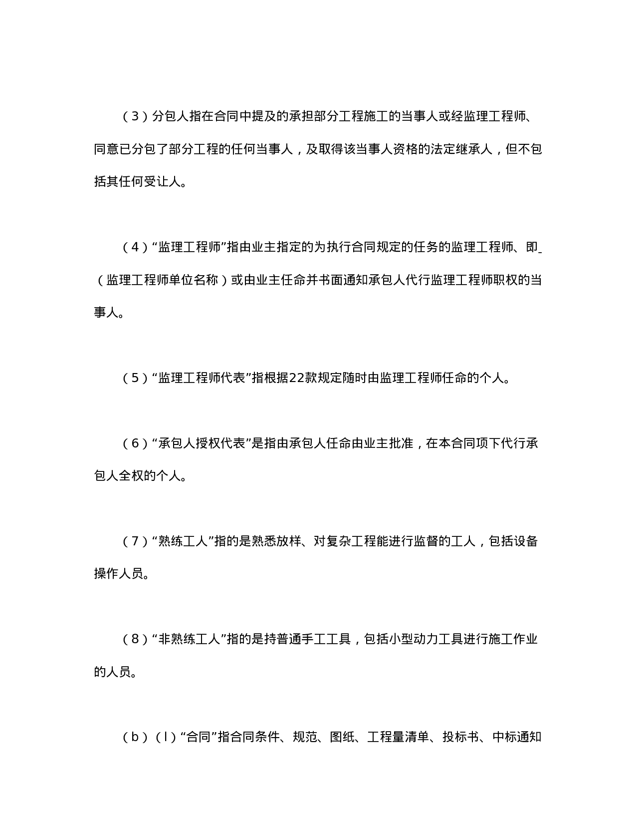 工程建设招标设标合同条件（第1部分）.doc 第2页