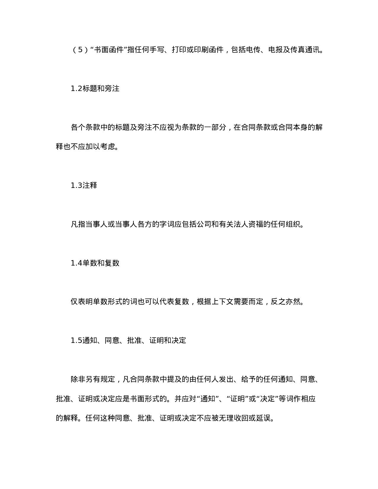 工程建设招标设标合同条件（第1部分）.doc 第6页