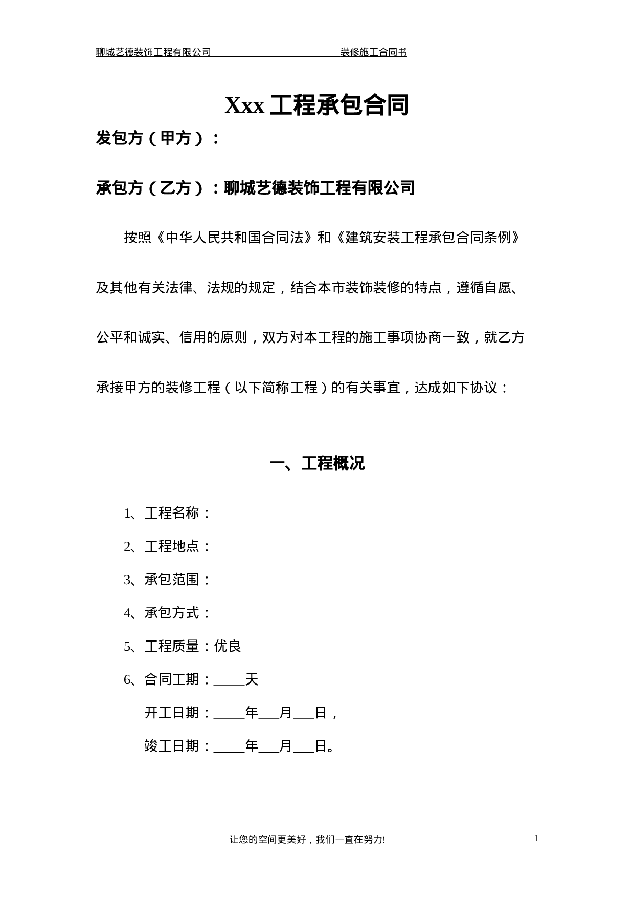 工装承包合同.doc 第1页