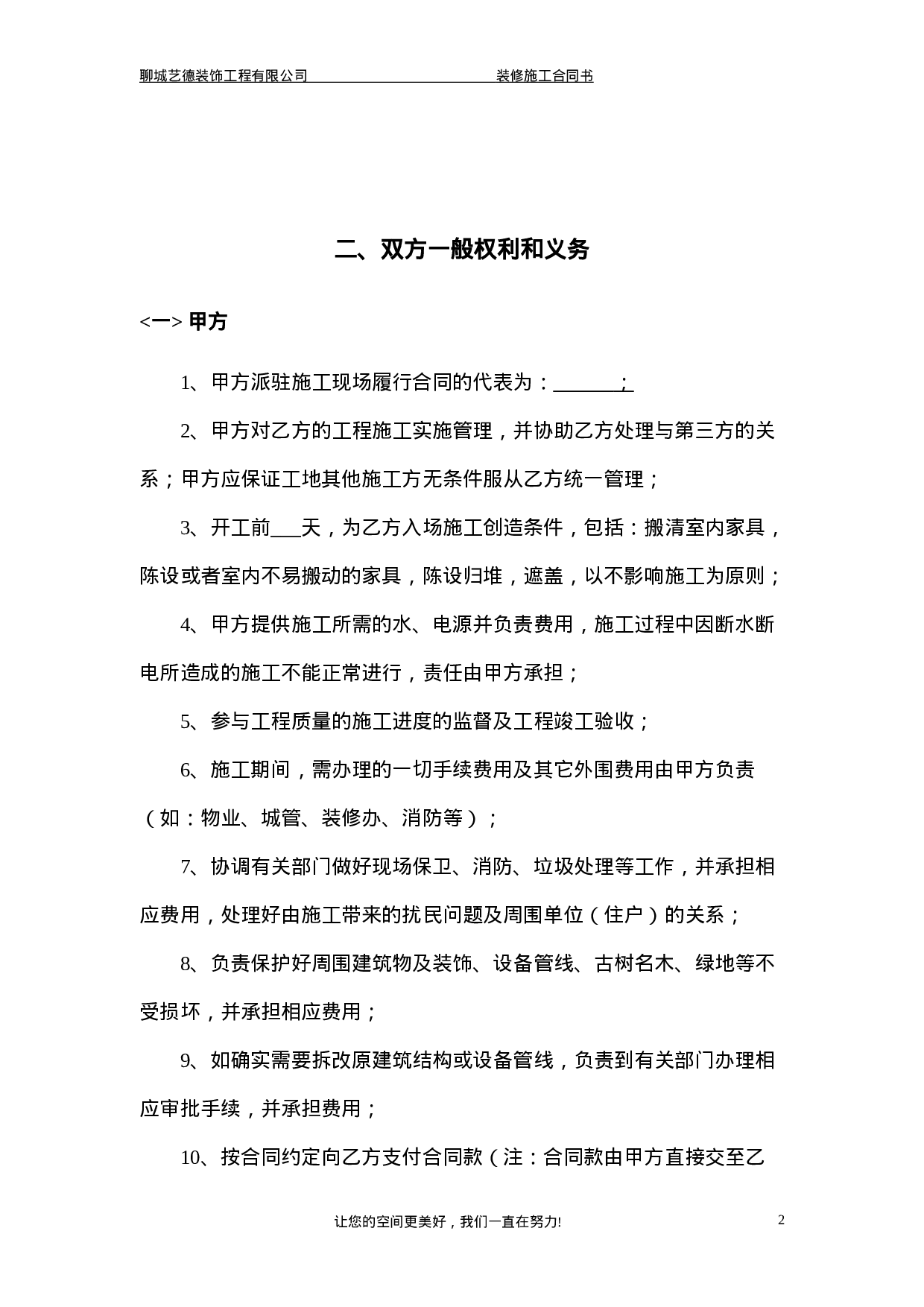 工装承包合同.doc 第2页