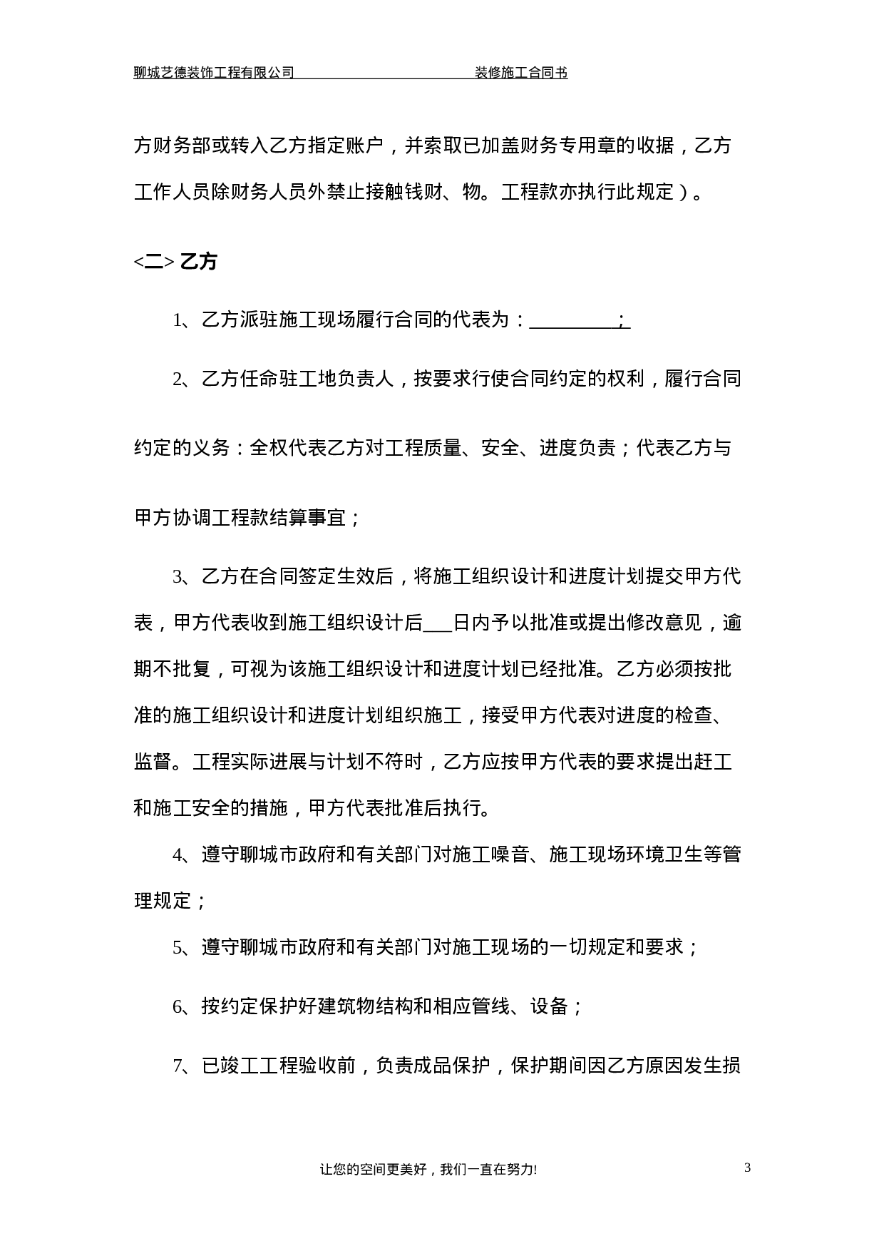 工装承包合同.doc 第3页