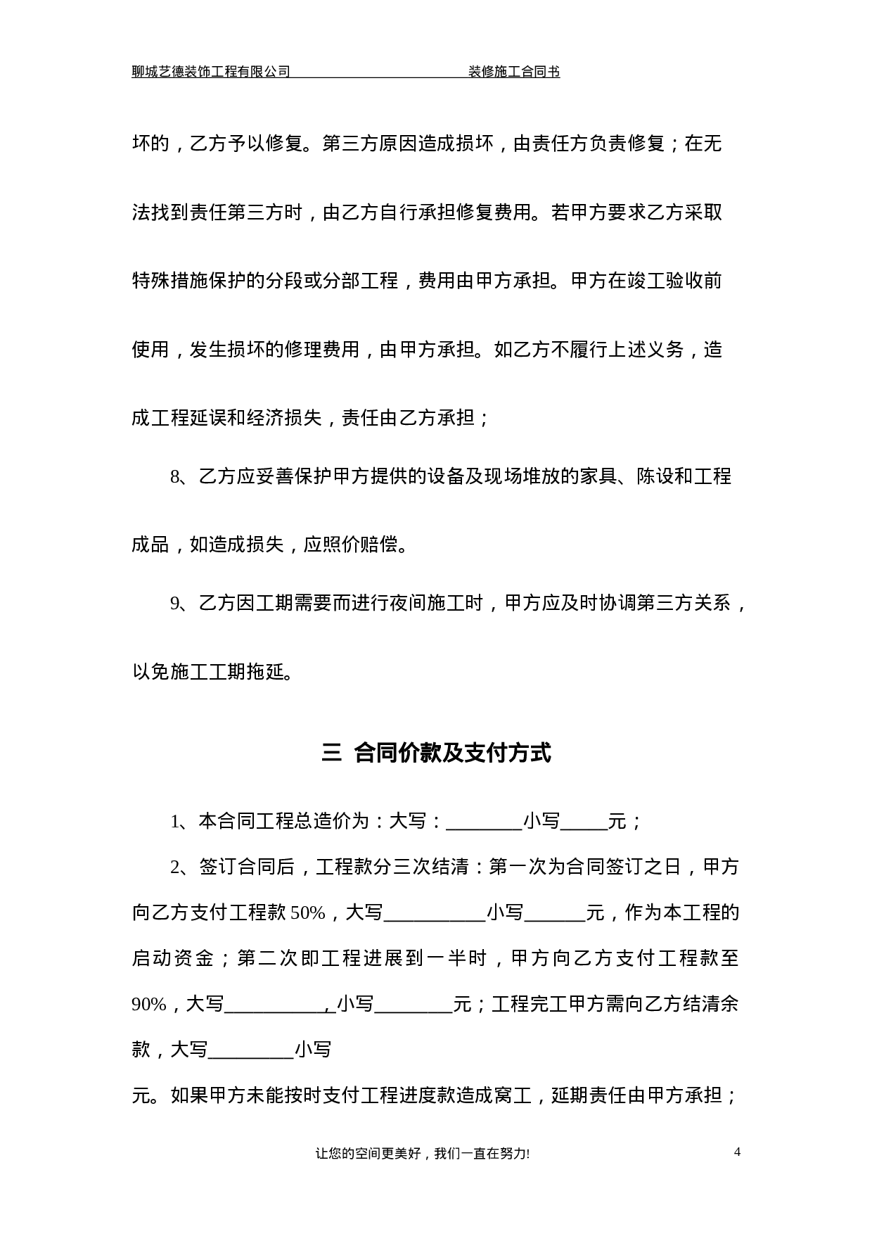 工装承包合同.doc 第4页