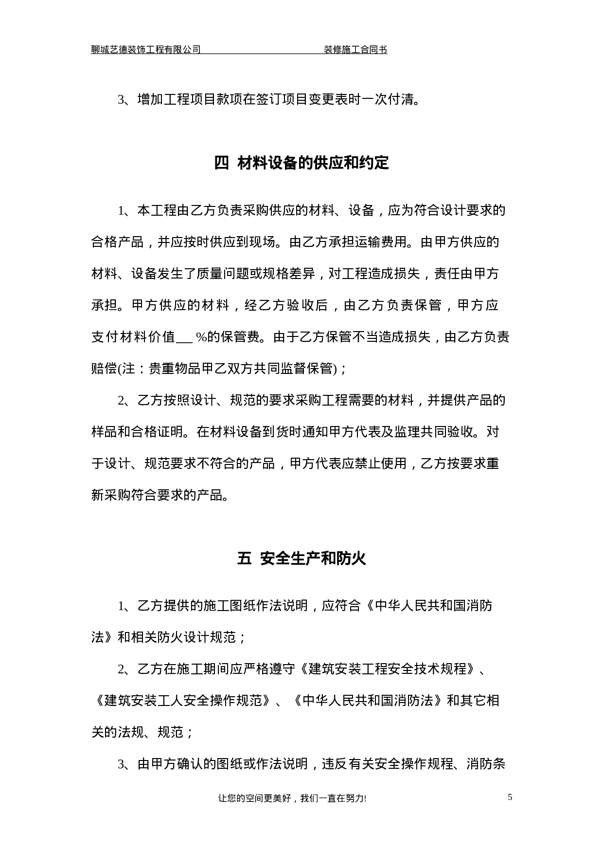 工装承包合同.doc 第5页