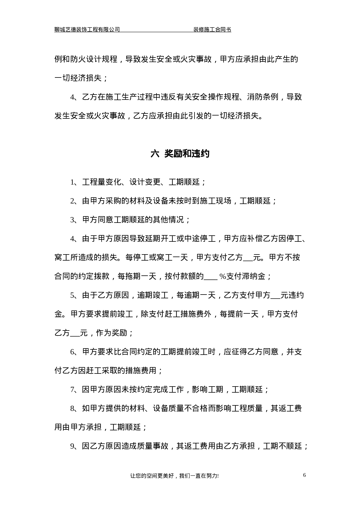 工装承包合同.doc 第6页