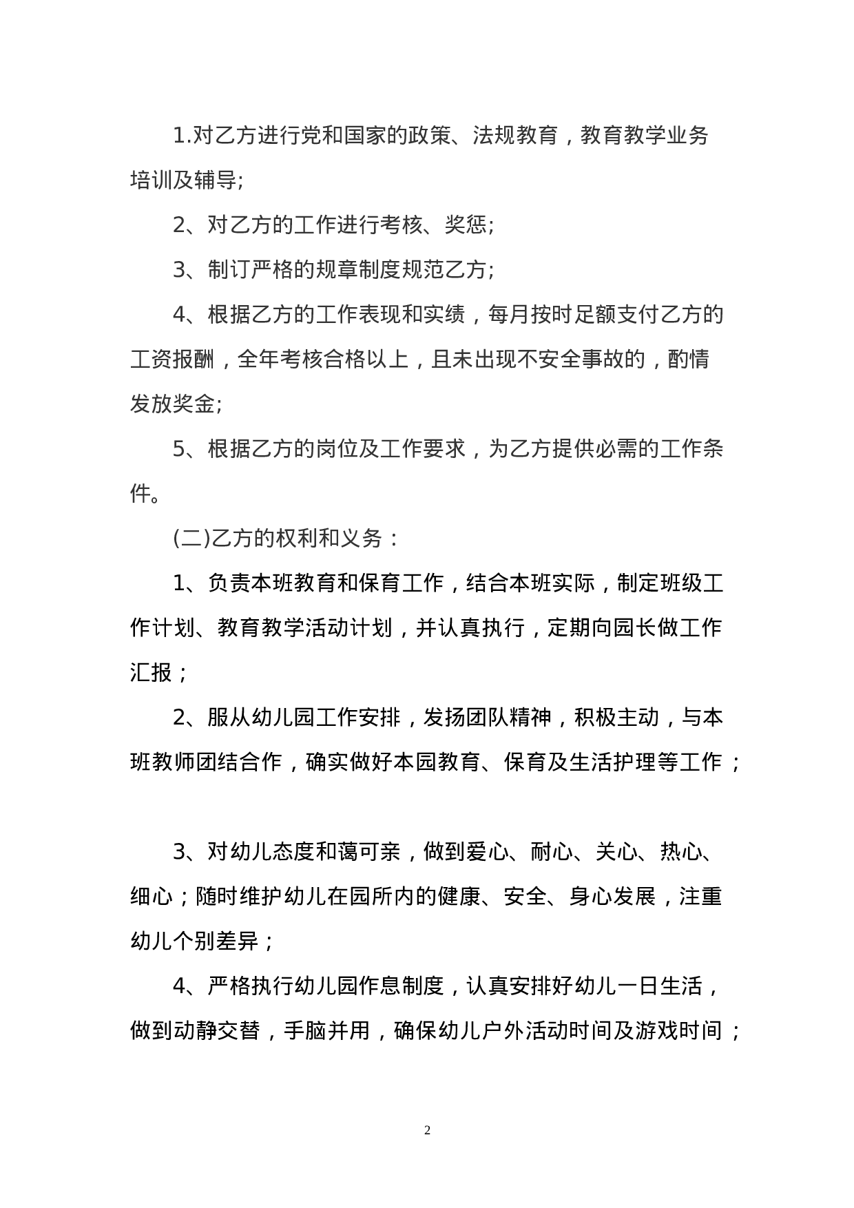 幼儿园幼儿教师聘用协议书.doc 第2页