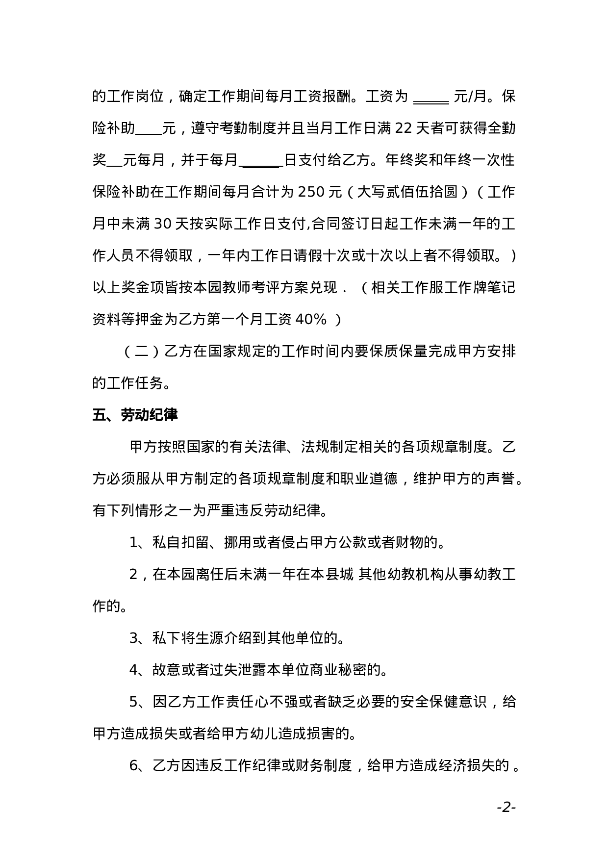 幼儿园教师聘用合同 (1).doc 第2页