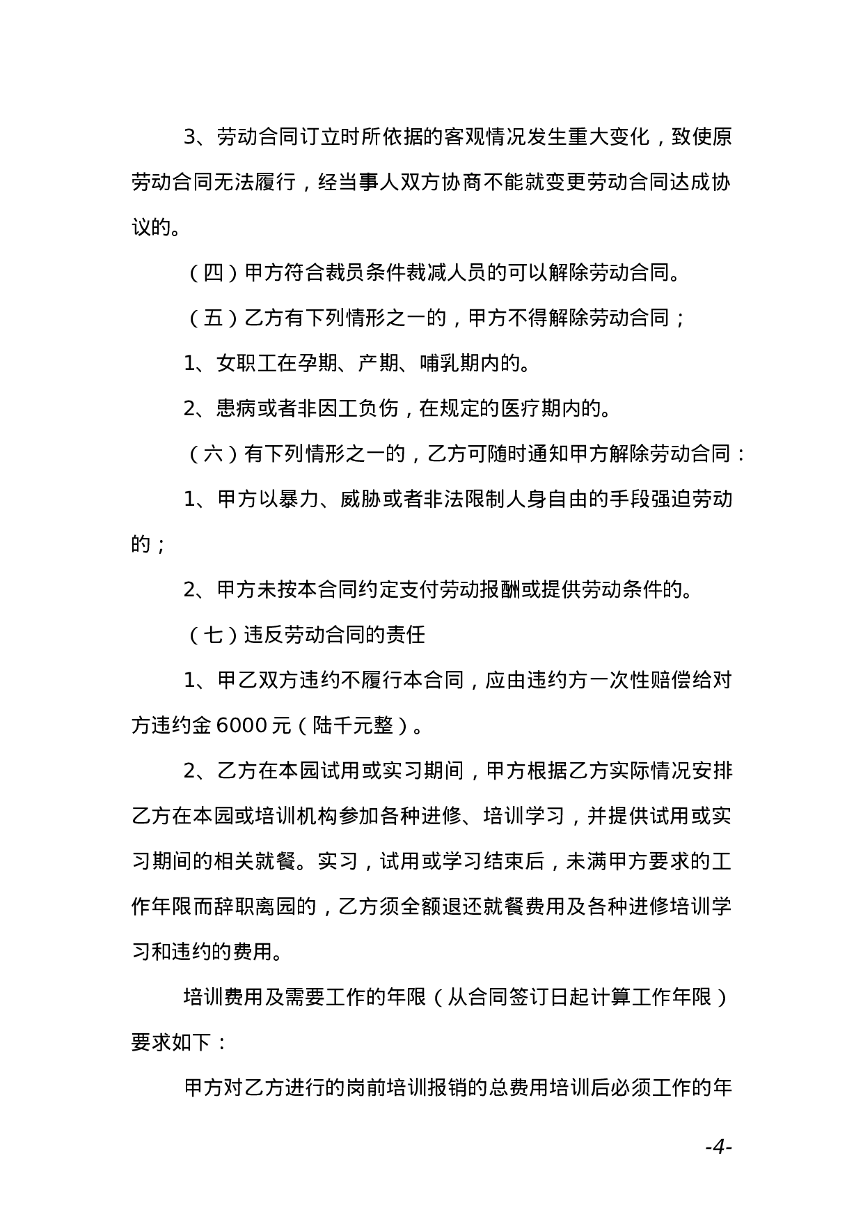 幼儿园教师聘用合同 (1).doc 第4页