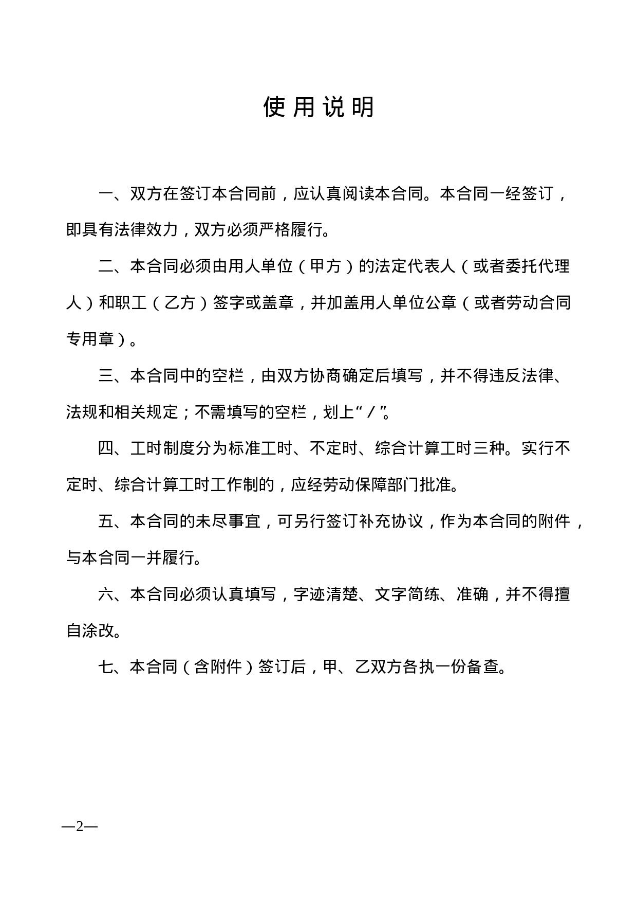 广东省劳动合同样本.doc 第2页