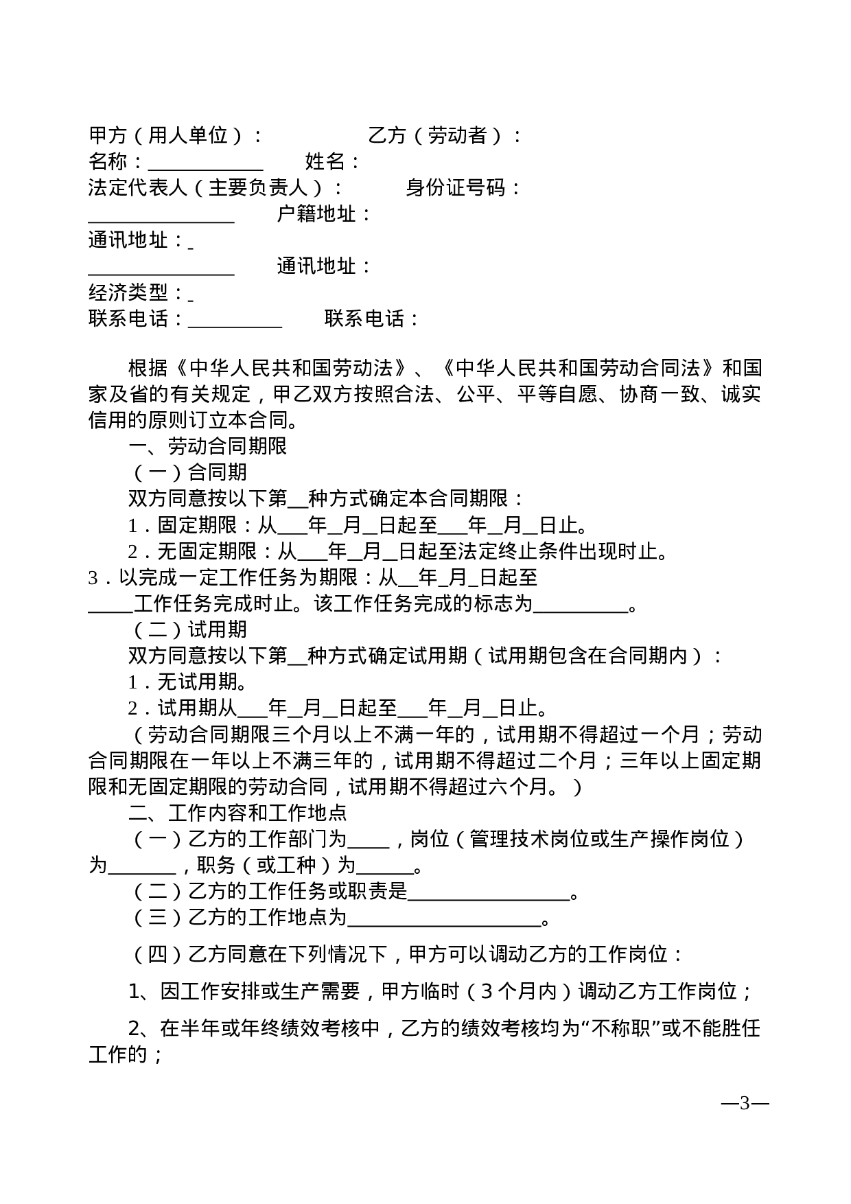 广东省劳动合同样本.doc 第3页