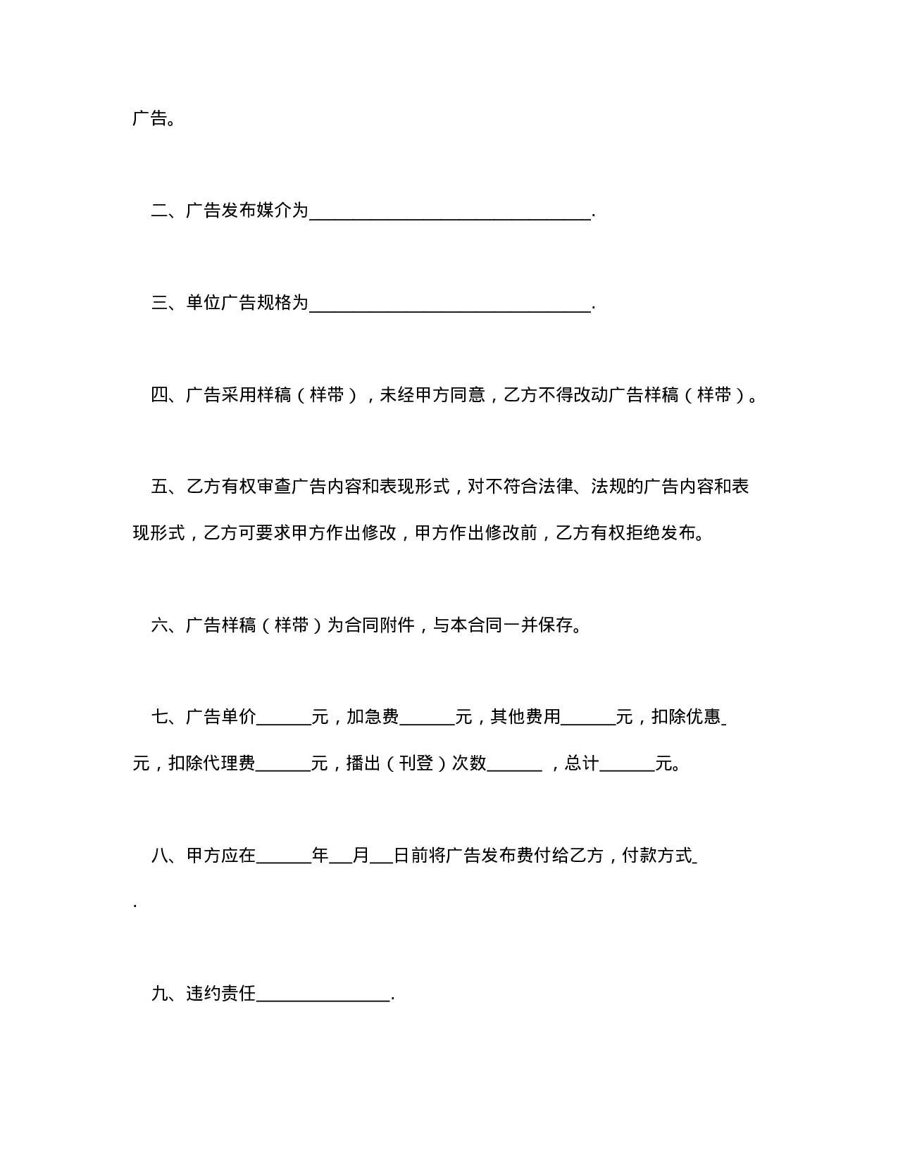 广告发布委托合同(1).doc 第2页