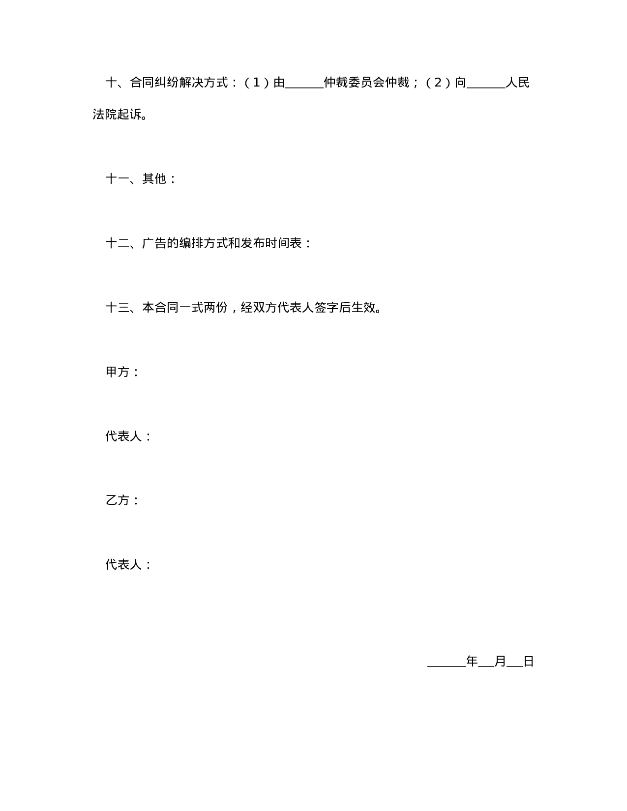 广告发布委托合同(1).doc 第3页