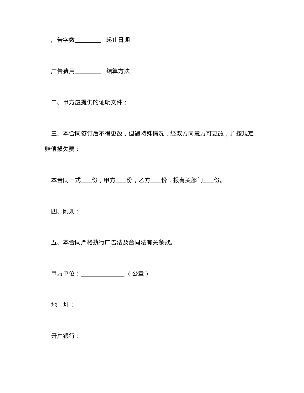 广告发布委托合同(2).doc 第2页