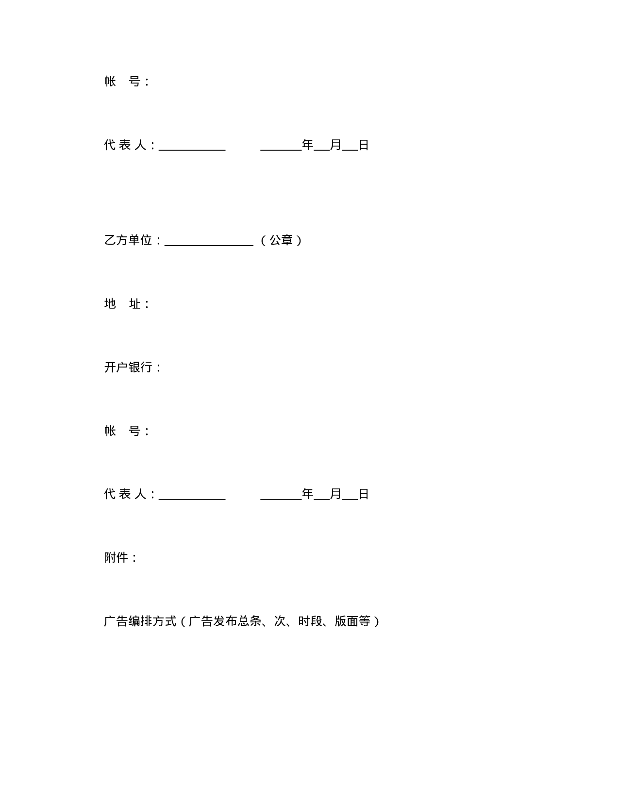 广告发布委托合同(2).doc 第3页