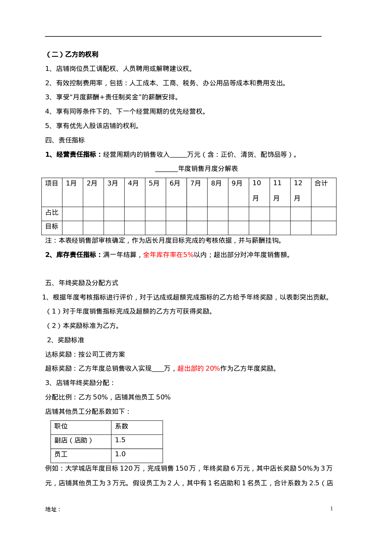 店铺承包合同(服装).doc 第2页