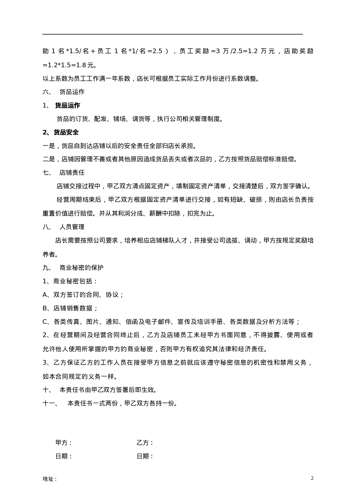 店铺承包合同(服装).doc 第3页