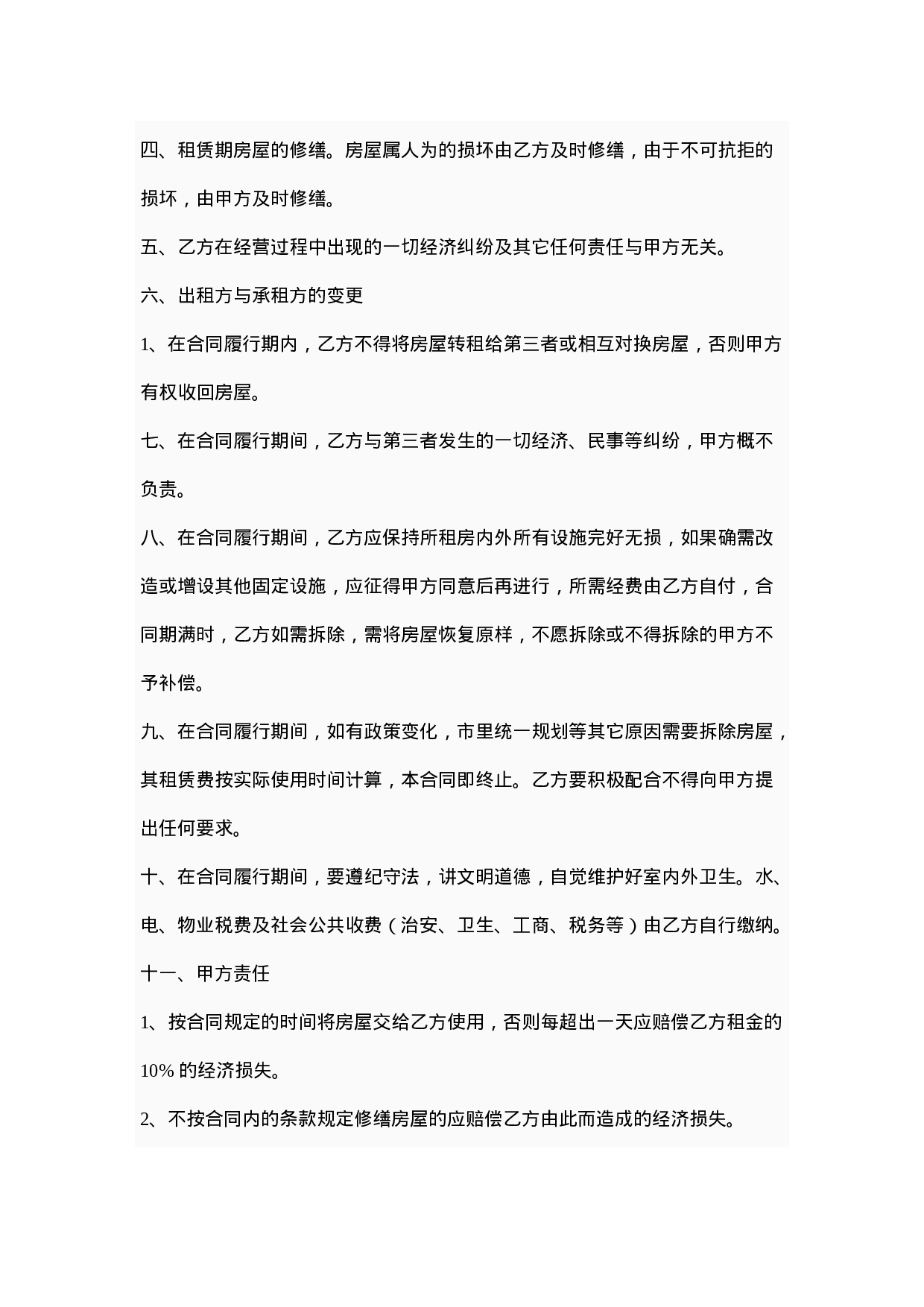 店面出租合同范本.doc 第2页