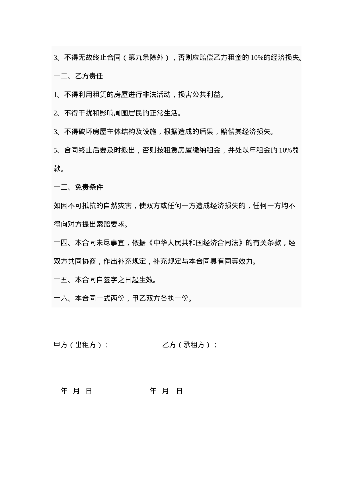 店面出租合同范本.doc 第3页