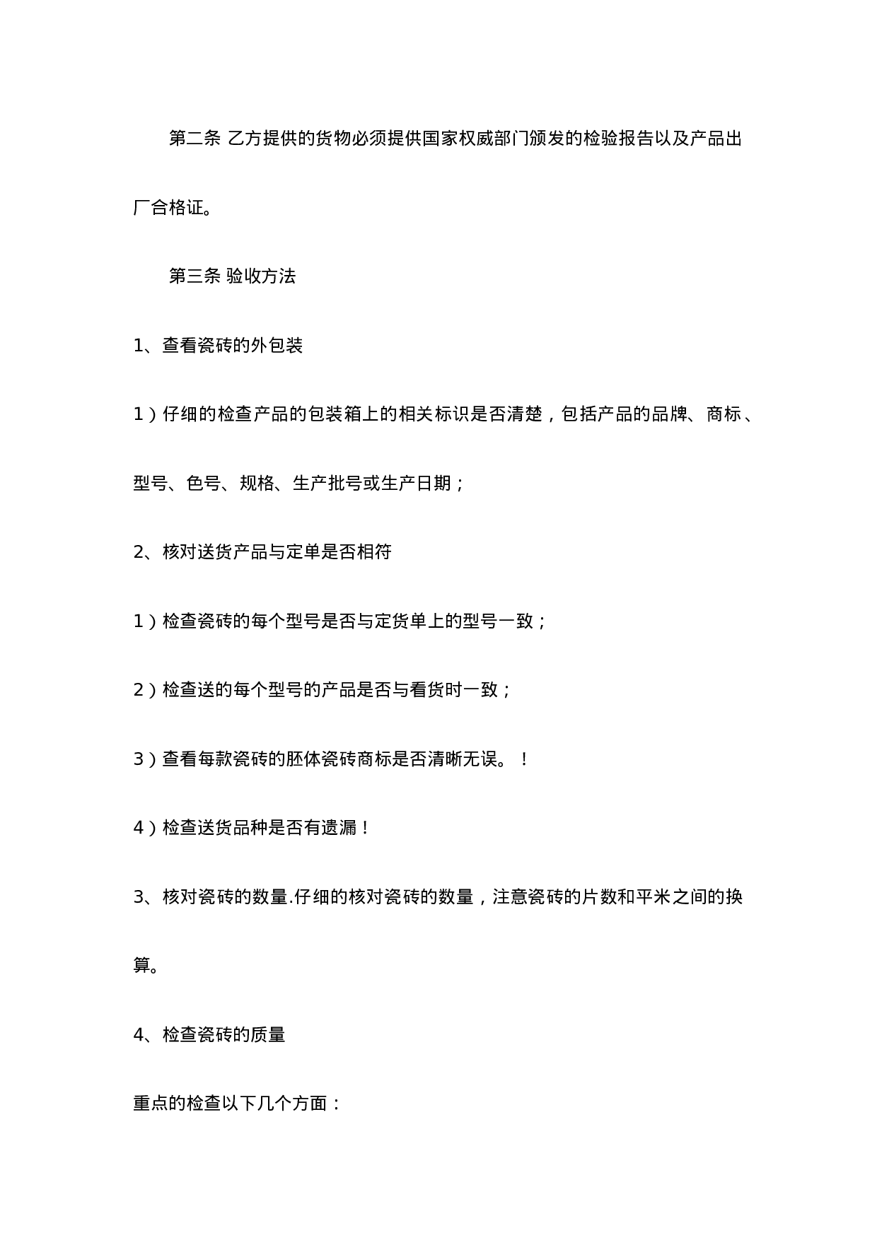 建材订货合同范本.doc 第2页