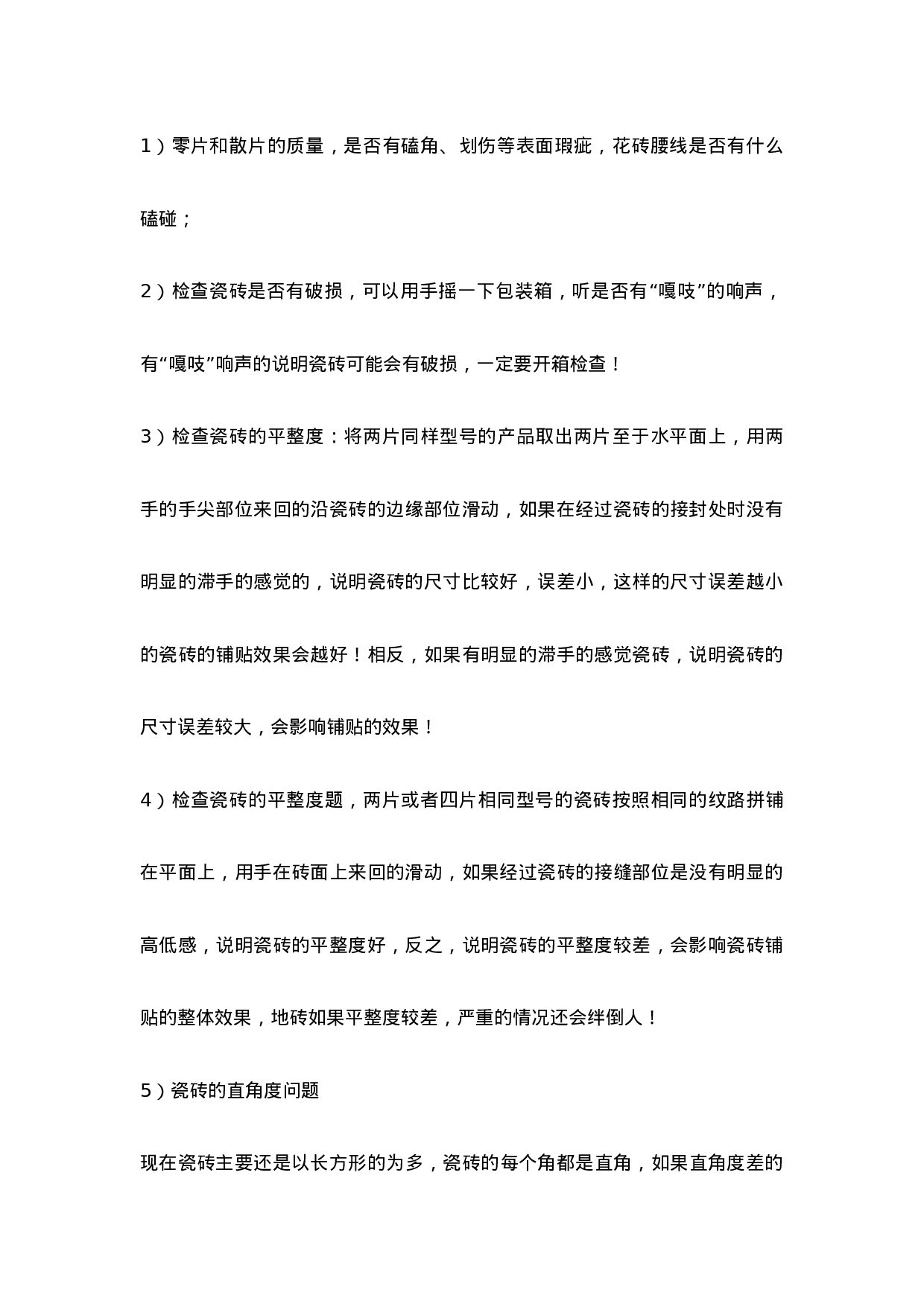 建材订货合同范本.doc 第3页