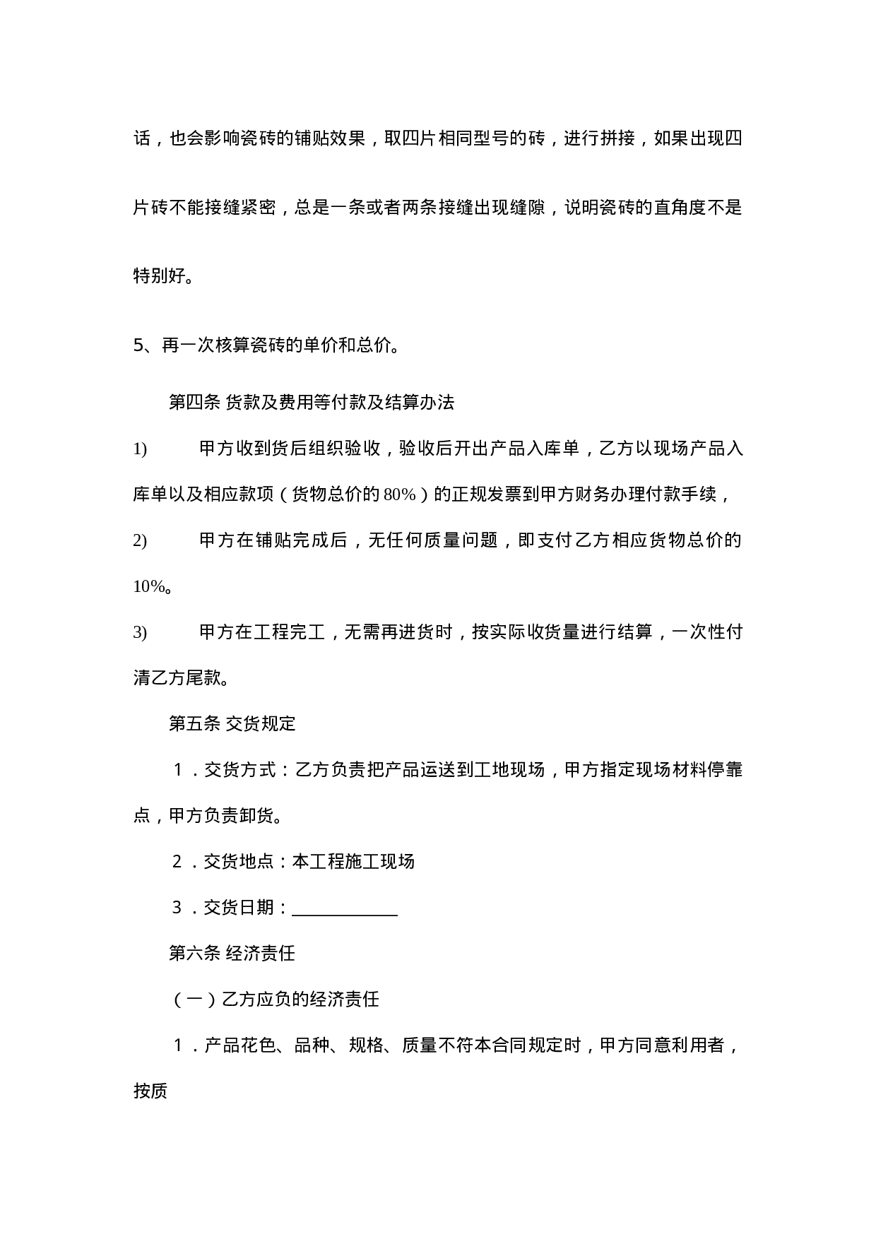 建材订货合同范本.doc 第4页