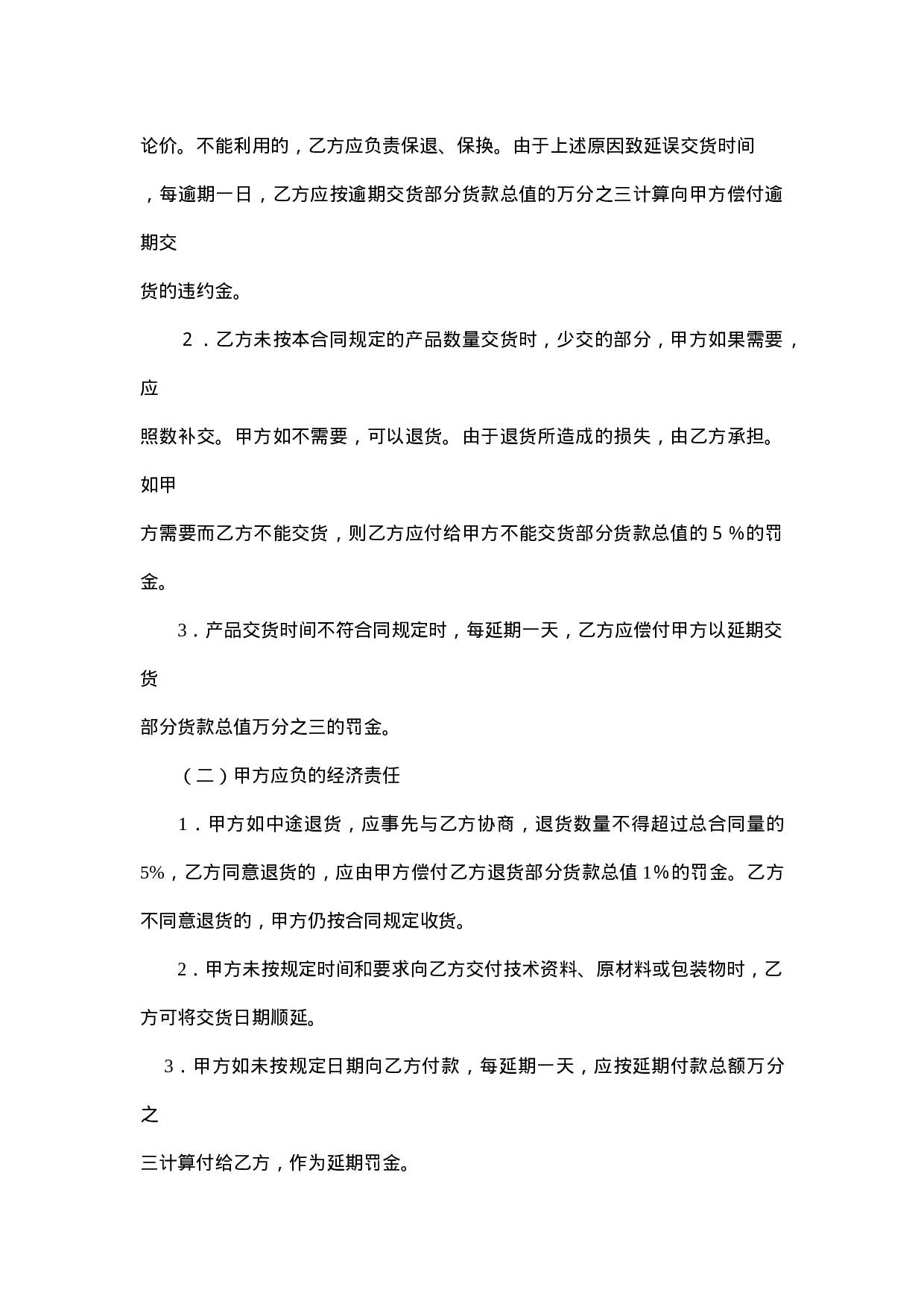 建材订货合同范本.doc 第5页